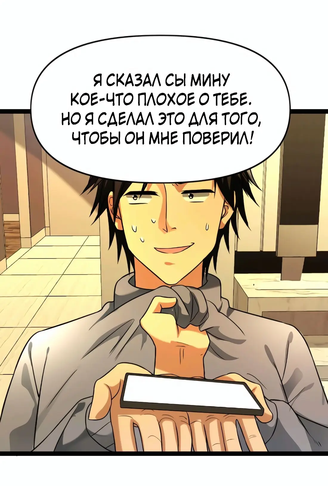 Страница 5 главы 89 манги Я создал бункер в замороженном мире / Freezing the world: I built a doomsday safehouse