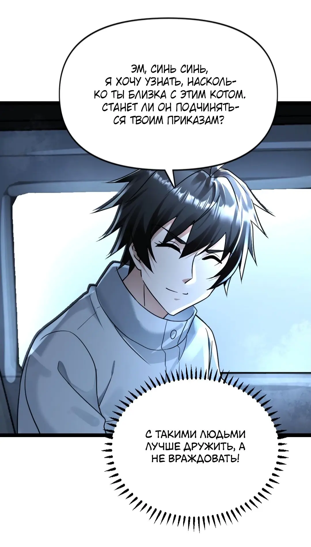 Страница 18 главы 162 манги Я создал бункер в замороженном мире / Freezing the world: I built a doomsday safehouse