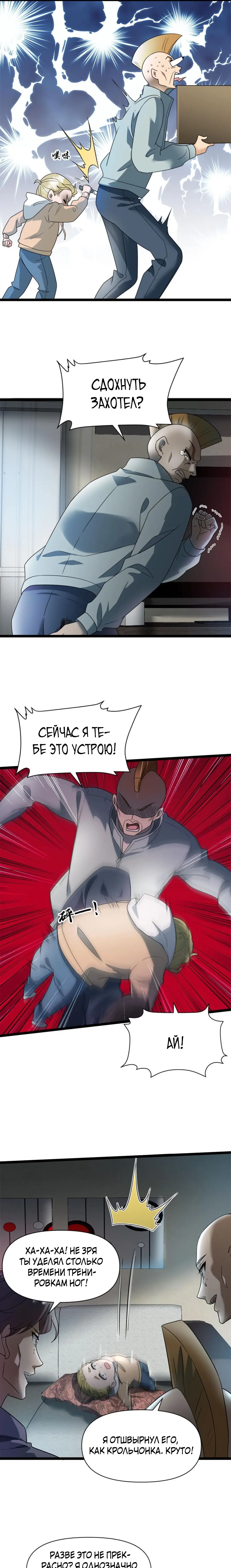 Страница 4 главы 18 манги Я создал бункер в замороженном мире / Freezing the world: I built a doomsday safehouse