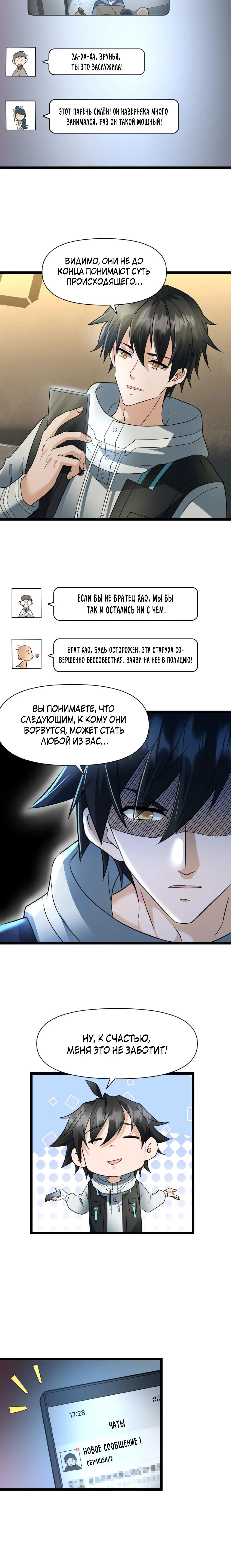 Страница 6 главы 18 манги Я создал бункер в замороженном мире / Freezing the world: I built a doomsday safehouse