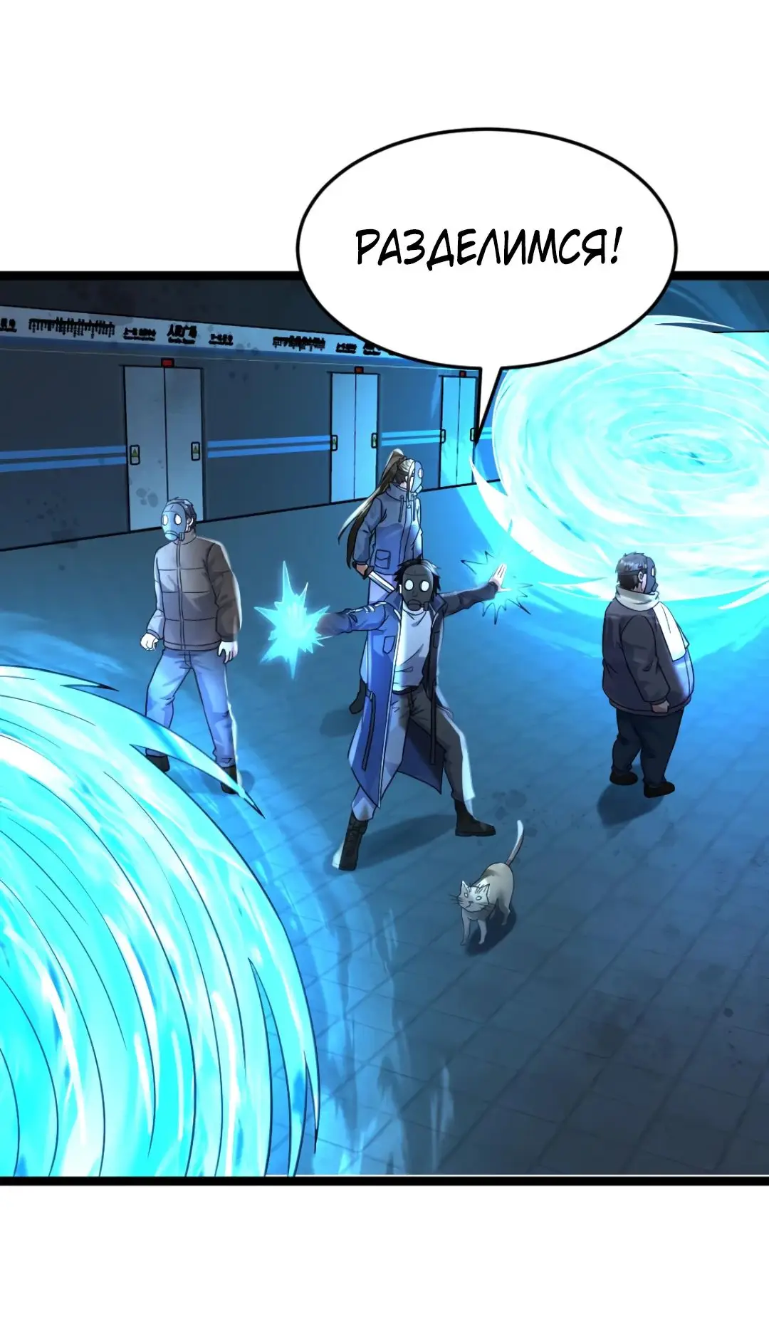 Страница 16 главы 355 манги Я создал бункер в замороженном мире / Freezing the world: I built a doomsday safehouse