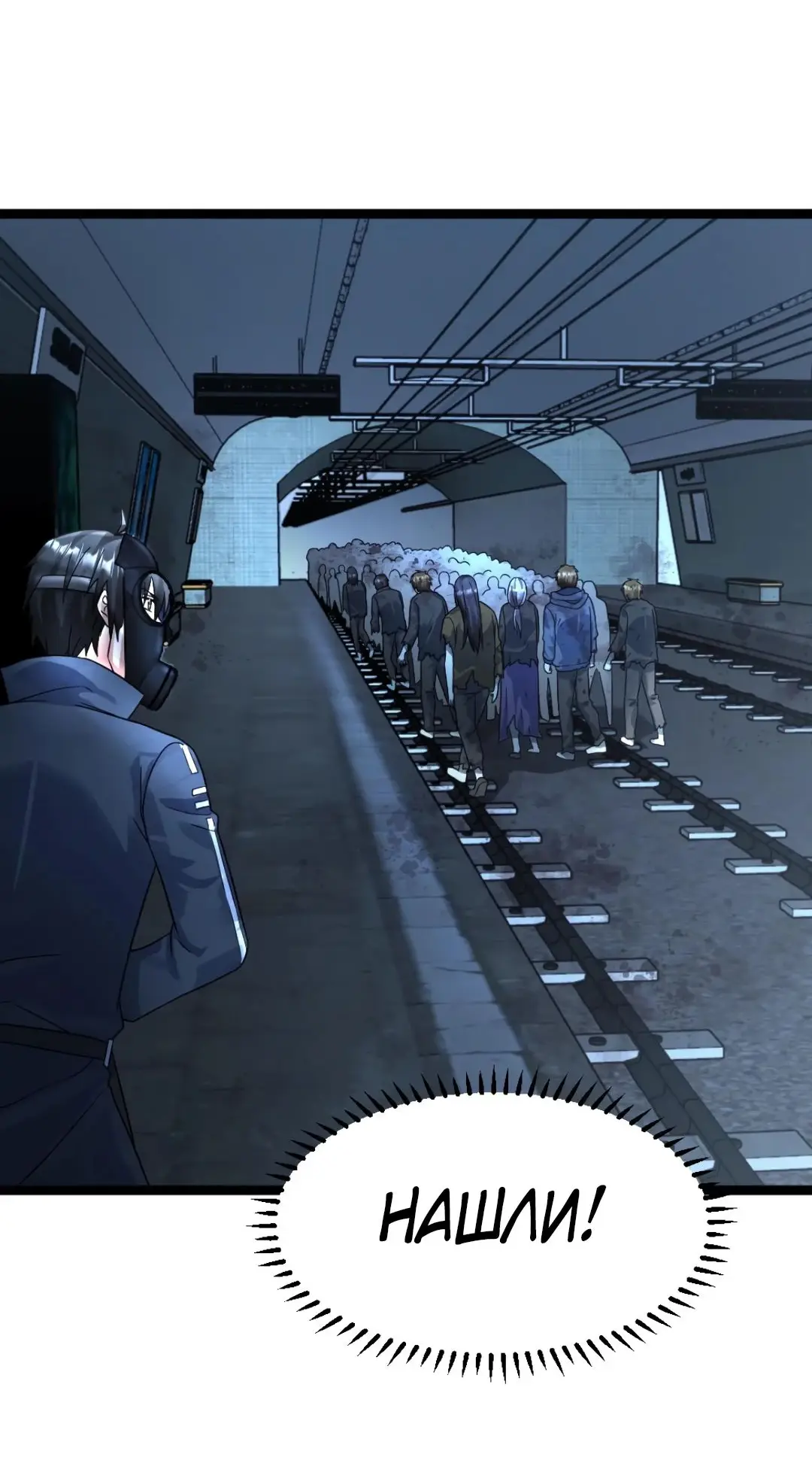 Страница 24 главы 355 манги Я создал бункер в замороженном мире / Freezing the world: I built a doomsday safehouse