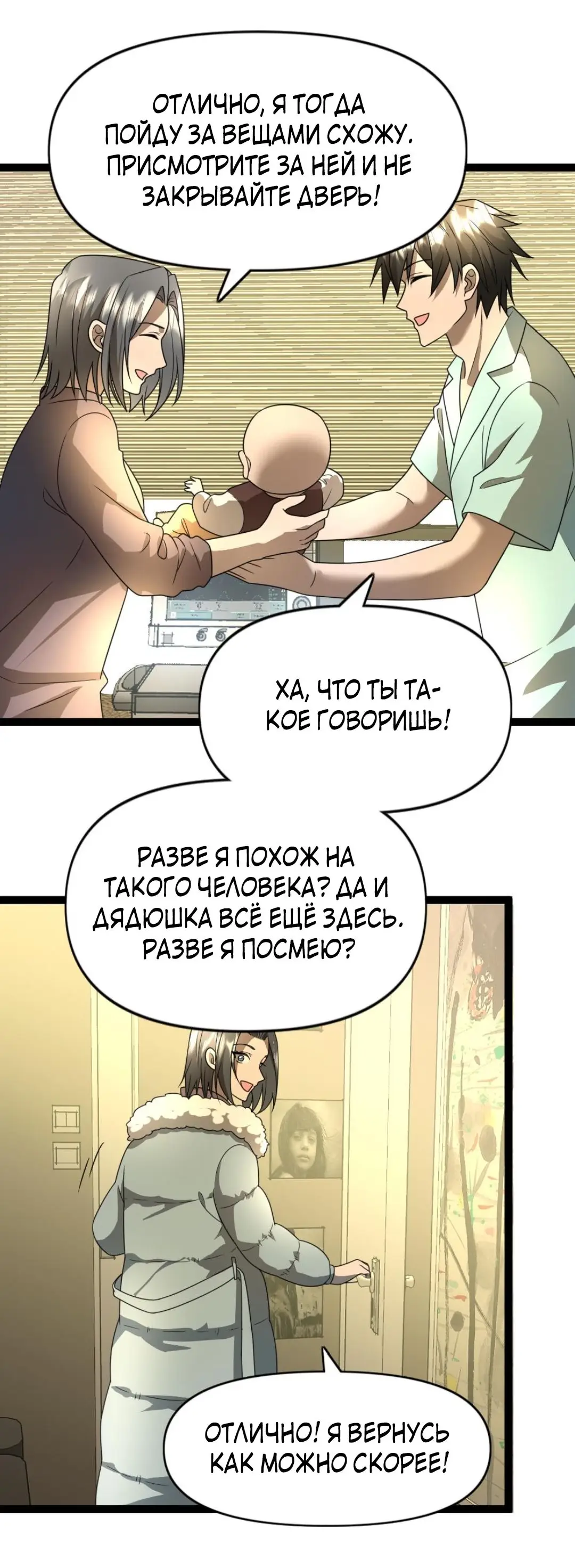 Страница 4 главы 84 манги Я создал бункер в замороженном мире / Freezing the world: I built a doomsday safehouse