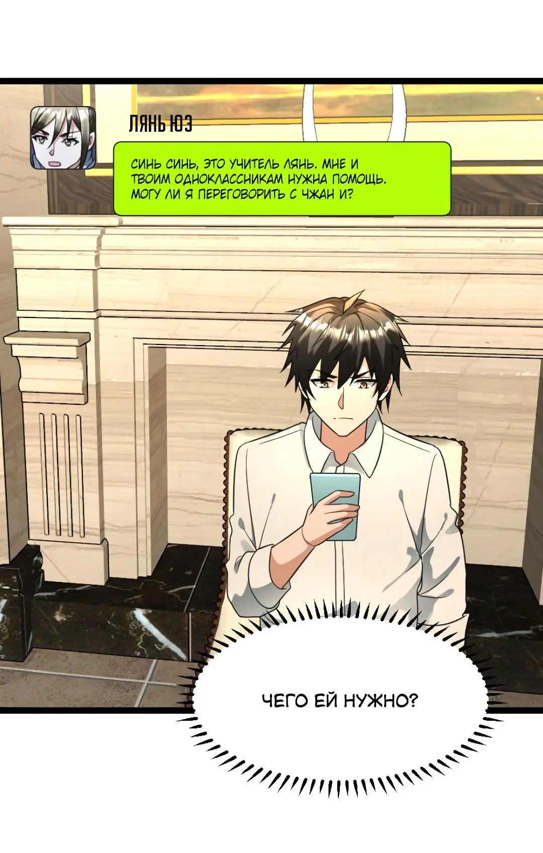 Страница 5 главы 202 манги Я создал бункер в замороженном мире / Freezing the world: I built a doomsday safehouse