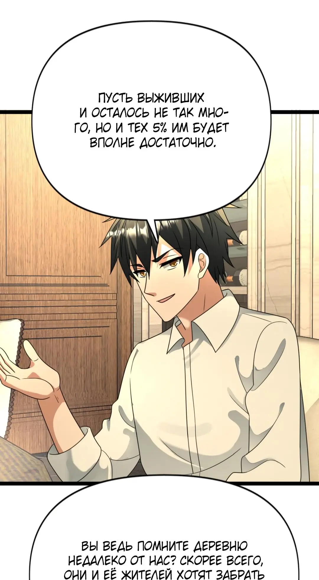 Страница 18 главы 202 манги Я создал бункер в замороженном мире / Freezing the world: I built a doomsday safehouse