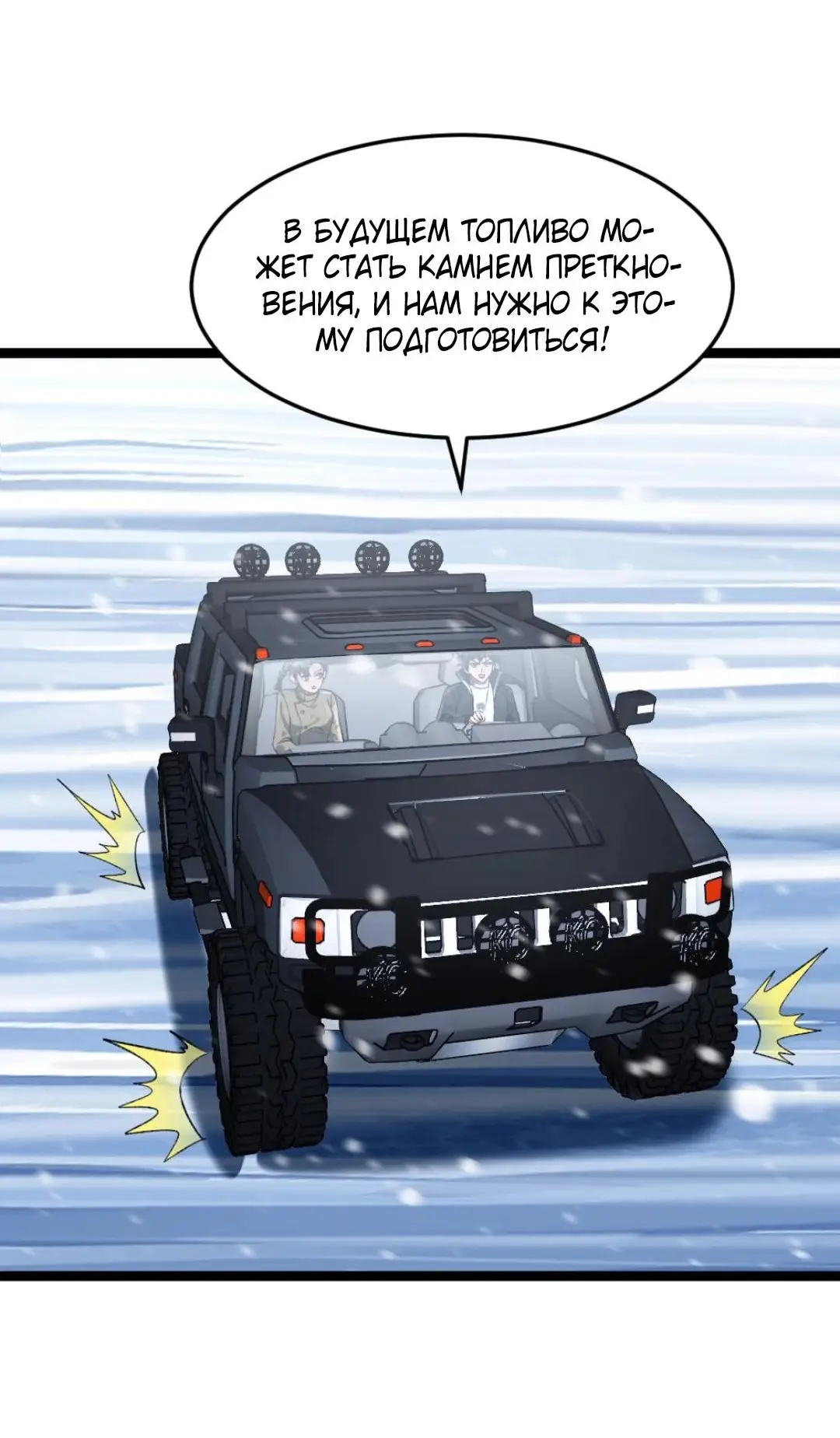 Страница 9 главы 276 манги Я создал бункер в замороженном мире / Freezing the world: I built a doomsday safehouse
