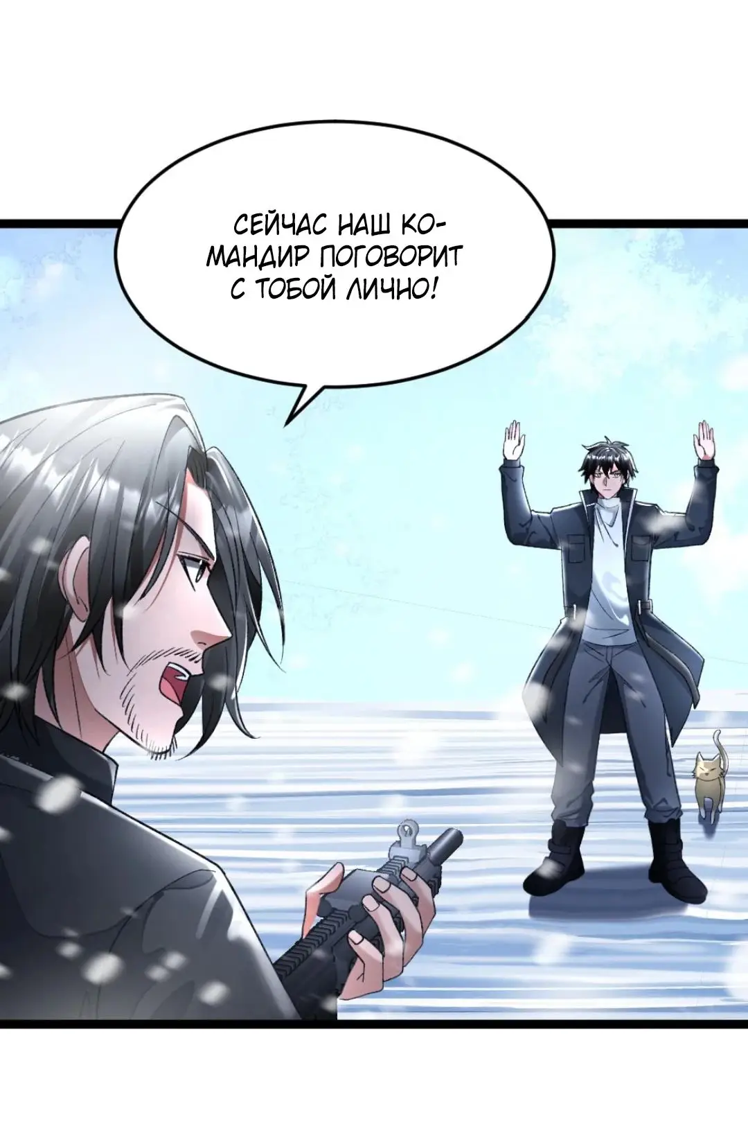 Страница 20 главы 276 манги Я создал бункер в замороженном мире / Freezing the world: I built a doomsday safehouse