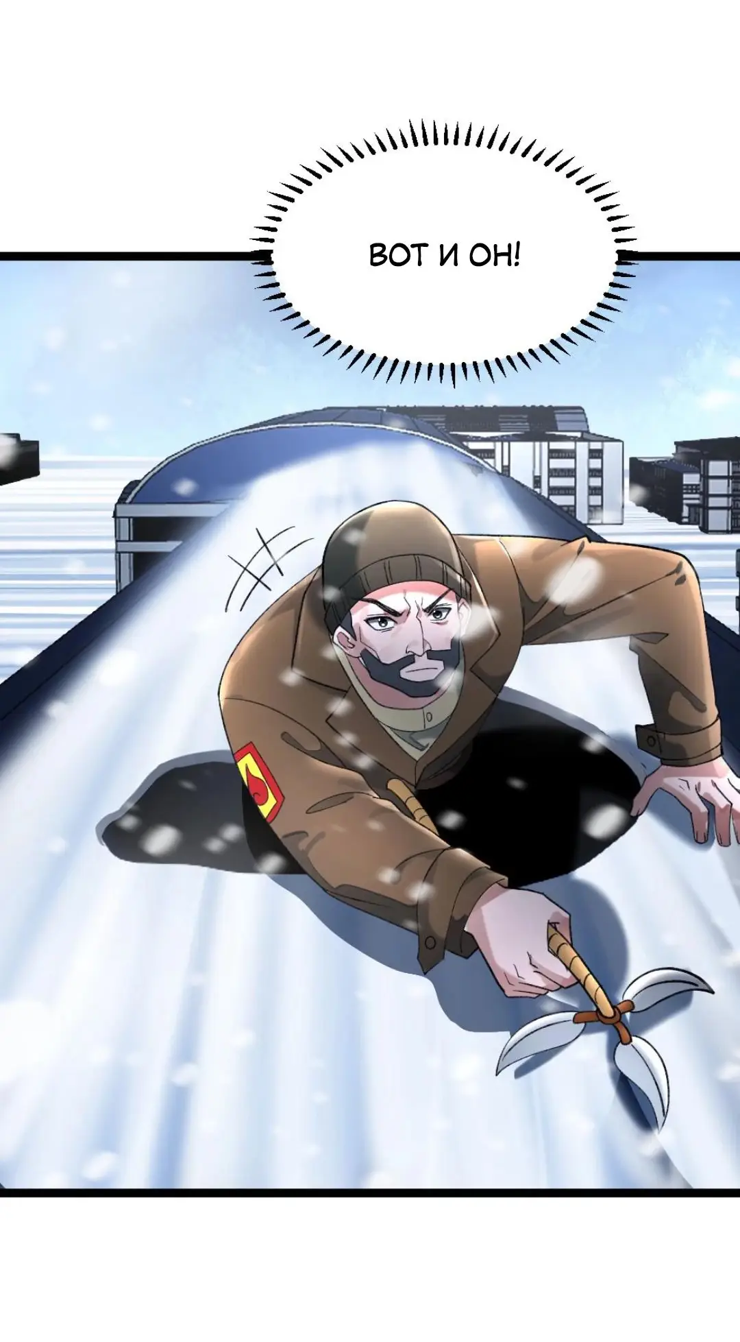 Страница 23 главы 276 манги Я создал бункер в замороженном мире / Freezing the world: I built a doomsday safehouse