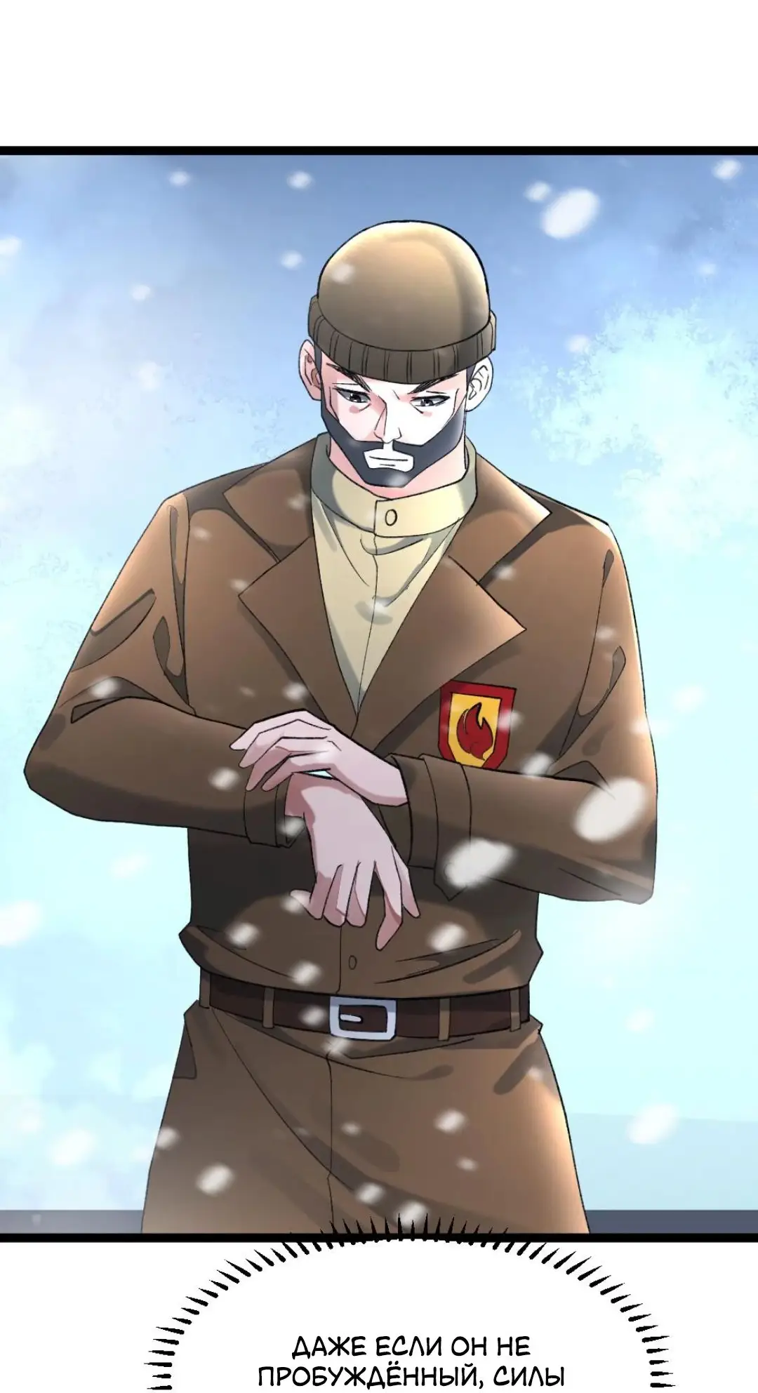 Страница 24 главы 276 манги Я создал бункер в замороженном мире / Freezing the world: I built a doomsday safehouse