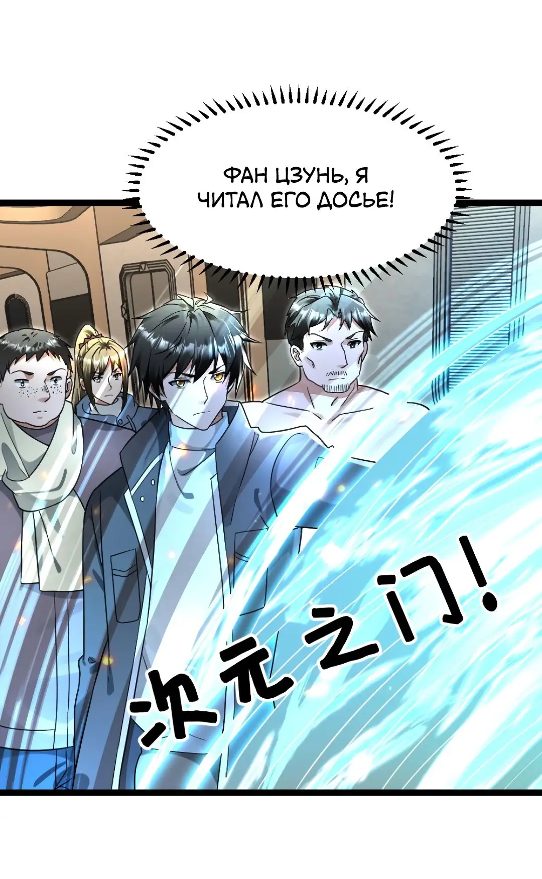 Страница 6 главы 233 манги Я создал бункер в замороженном мире / Freezing the world: I built a doomsday safehouse