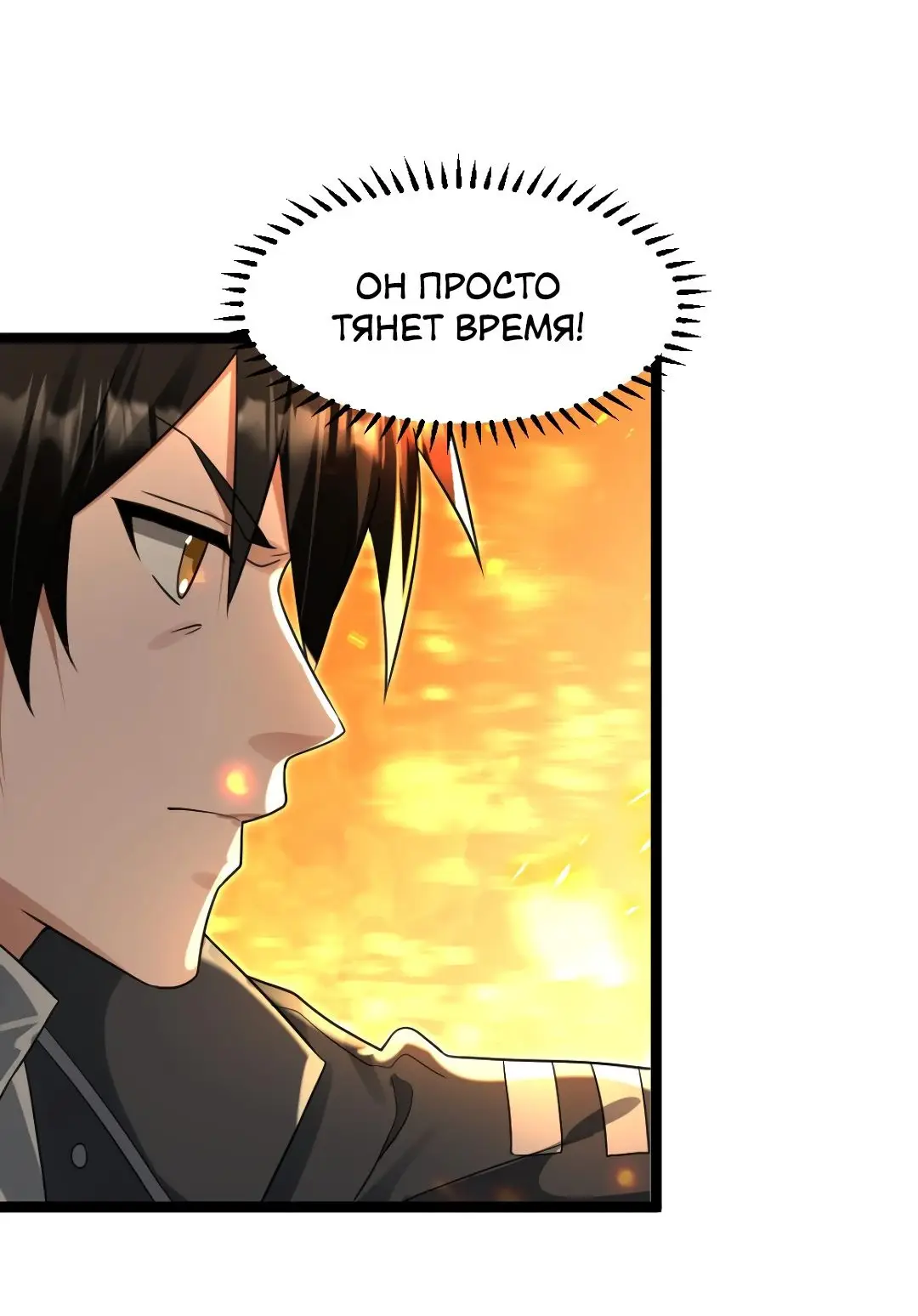 Страница 9 главы 233 манги Я создал бункер в замороженном мире / Freezing the world: I built a doomsday safehouse