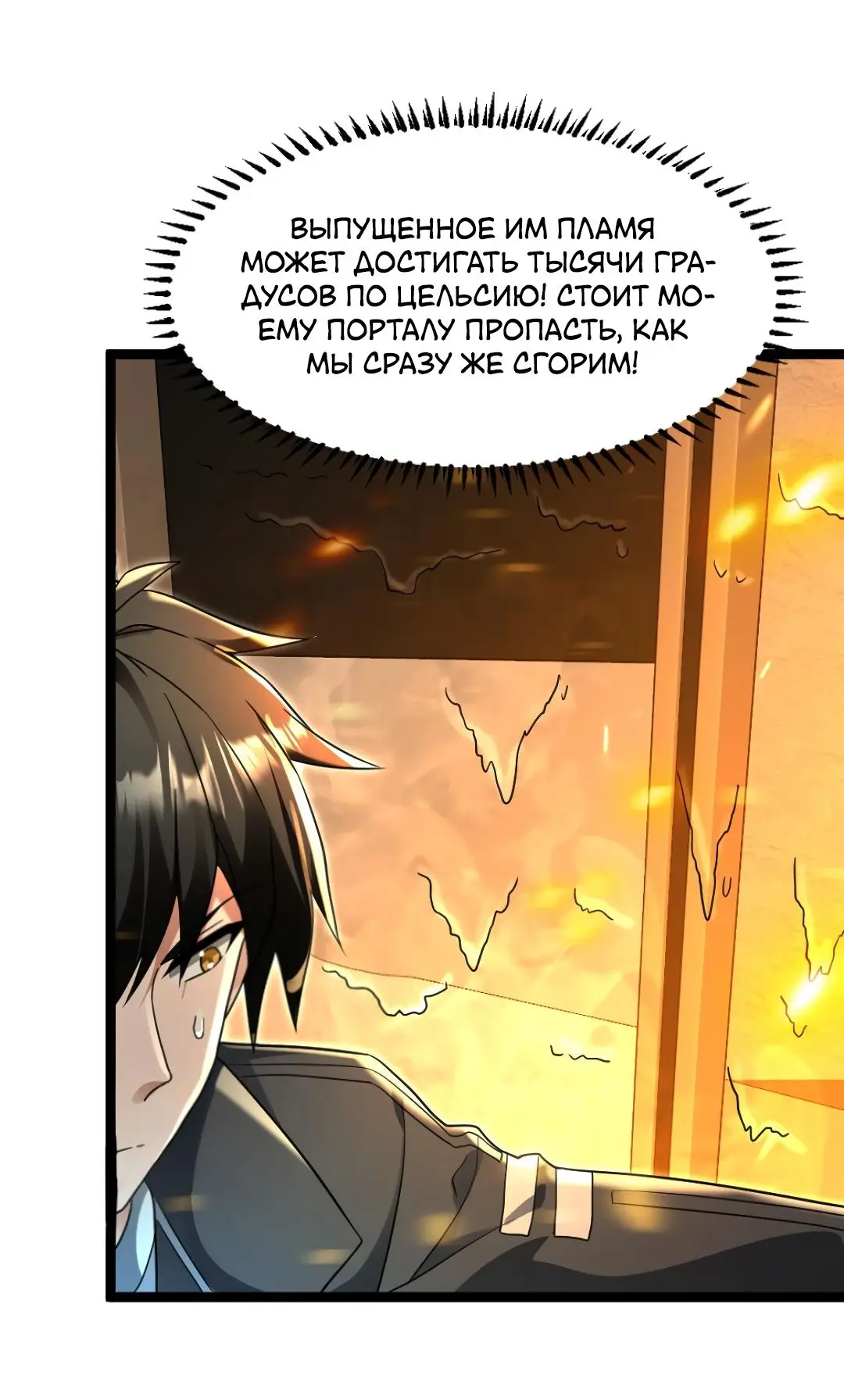 Страница 10 главы 233 манги Я создал бункер в замороженном мире / Freezing the world: I built a doomsday safehouse