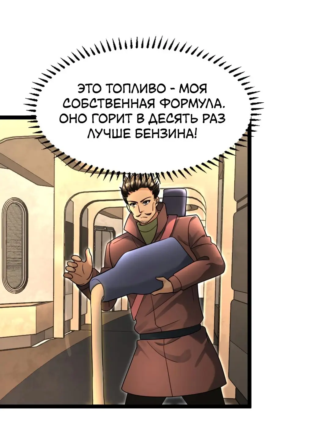 Страница 16 главы 233 манги Я создал бункер в замороженном мире / Freezing the world: I built a doomsday safehouse