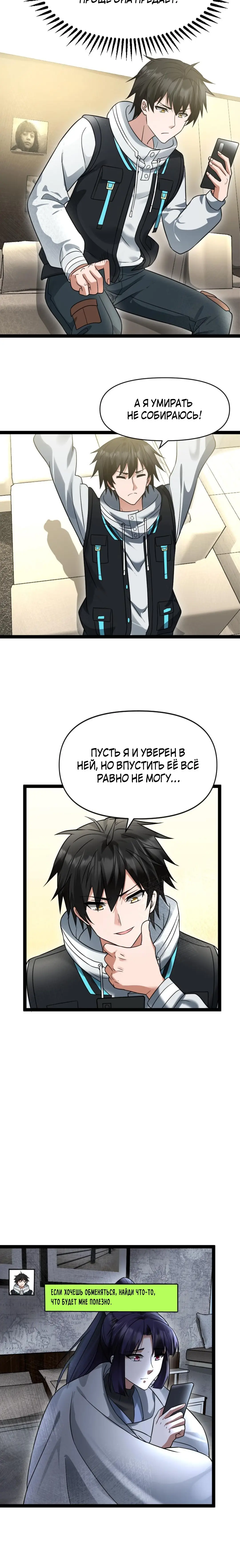 Страница 5 главы 28 манги Я создал бункер в замороженном мире / Freezing the world: I built a doomsday safehouse