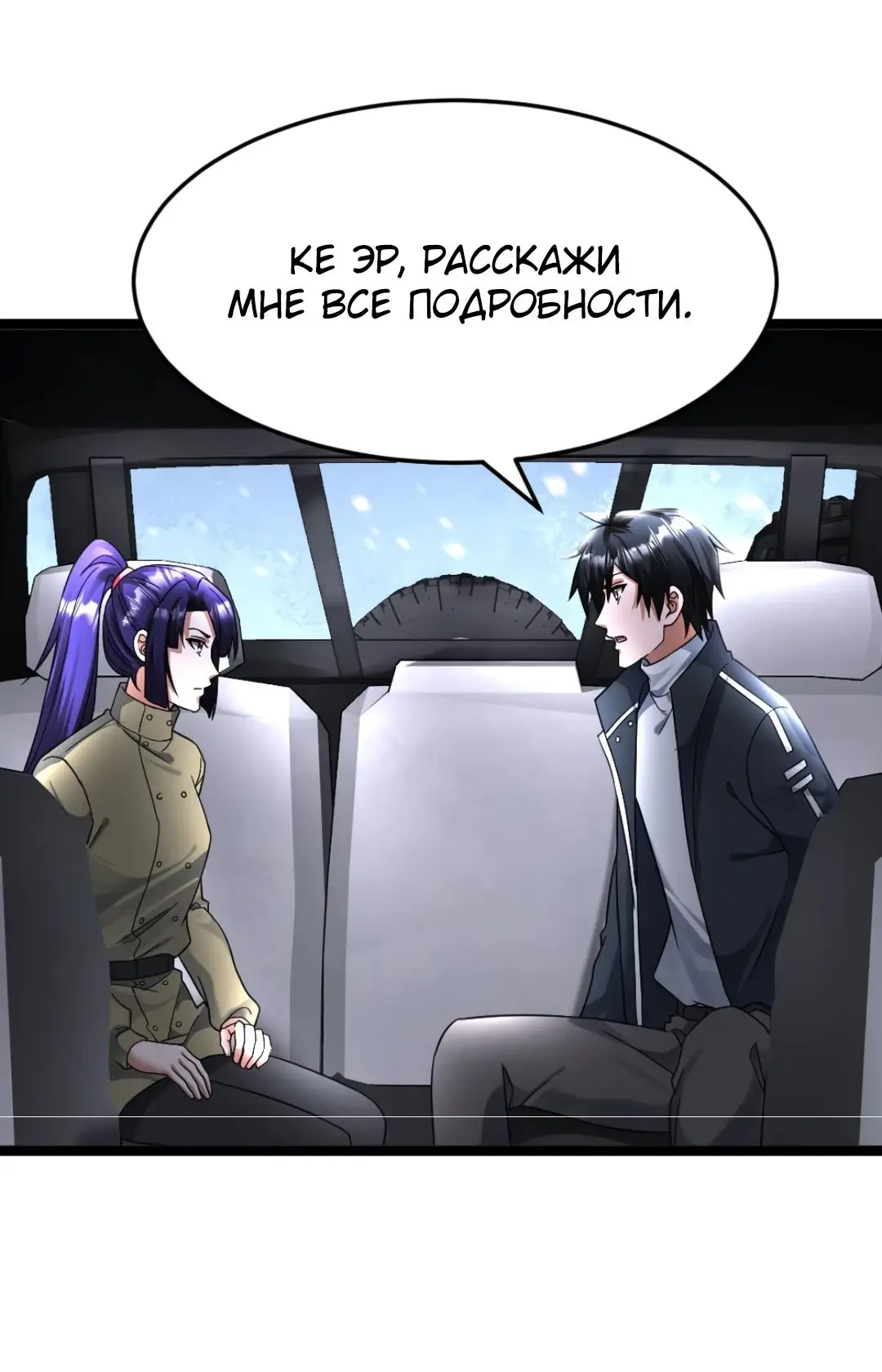 Страница 14 главы 414 манги Я создал бункер в замороженном мире / Freezing the world: I built a doomsday safehouse