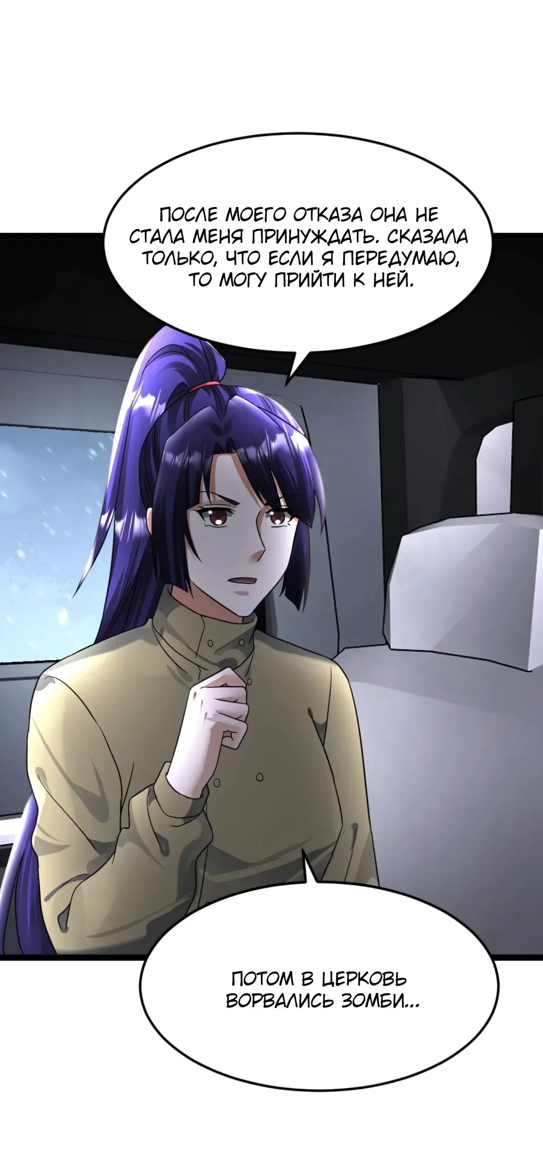 Страница 15 главы 414 манги Я создал бункер в замороженном мире / Freezing the world: I built a doomsday safehouse