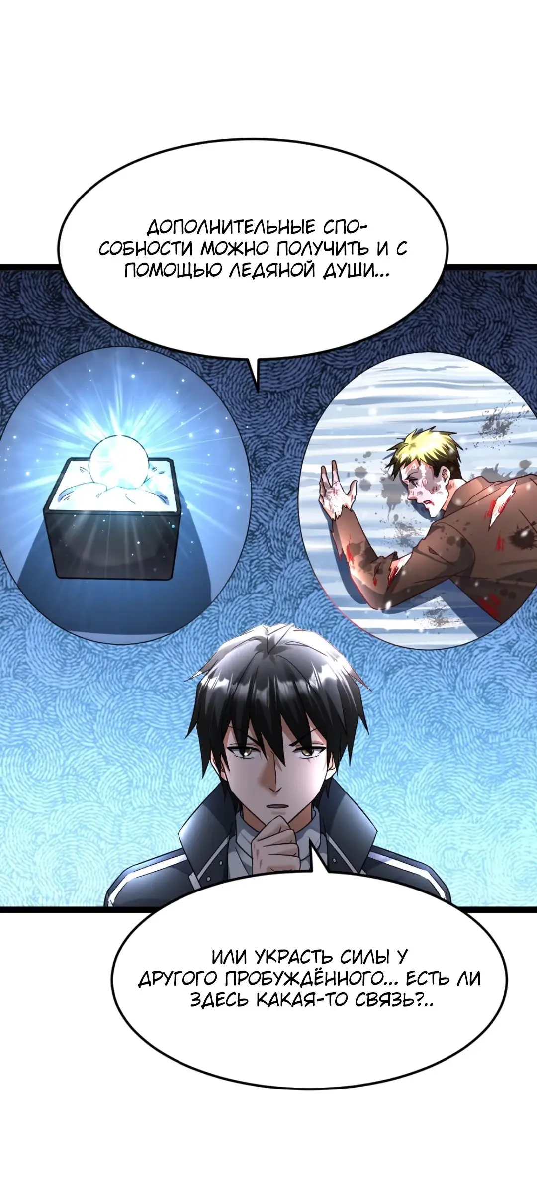 Страница 19 главы 414 манги Я создал бункер в замороженном мире / Freezing the world: I built a doomsday safehouse
