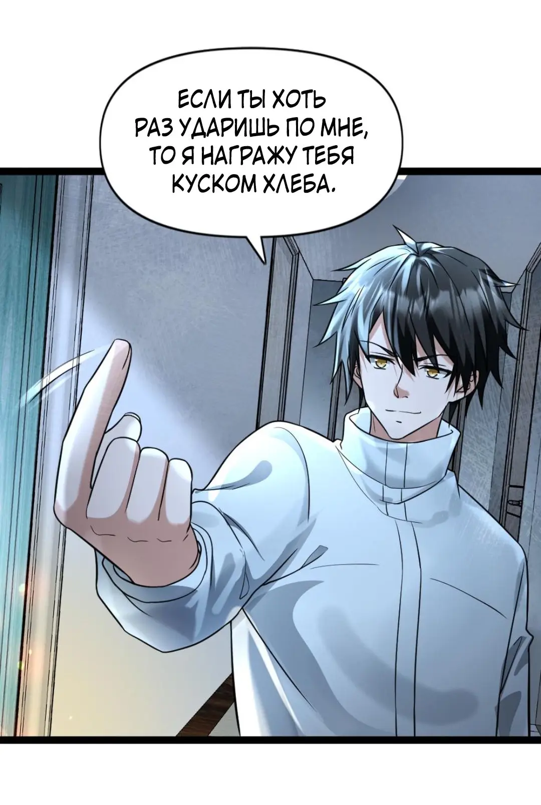 Страница 4 главы 91 манги Я создал бункер в замороженном мире / Freezing the world: I built a doomsday safehouse
