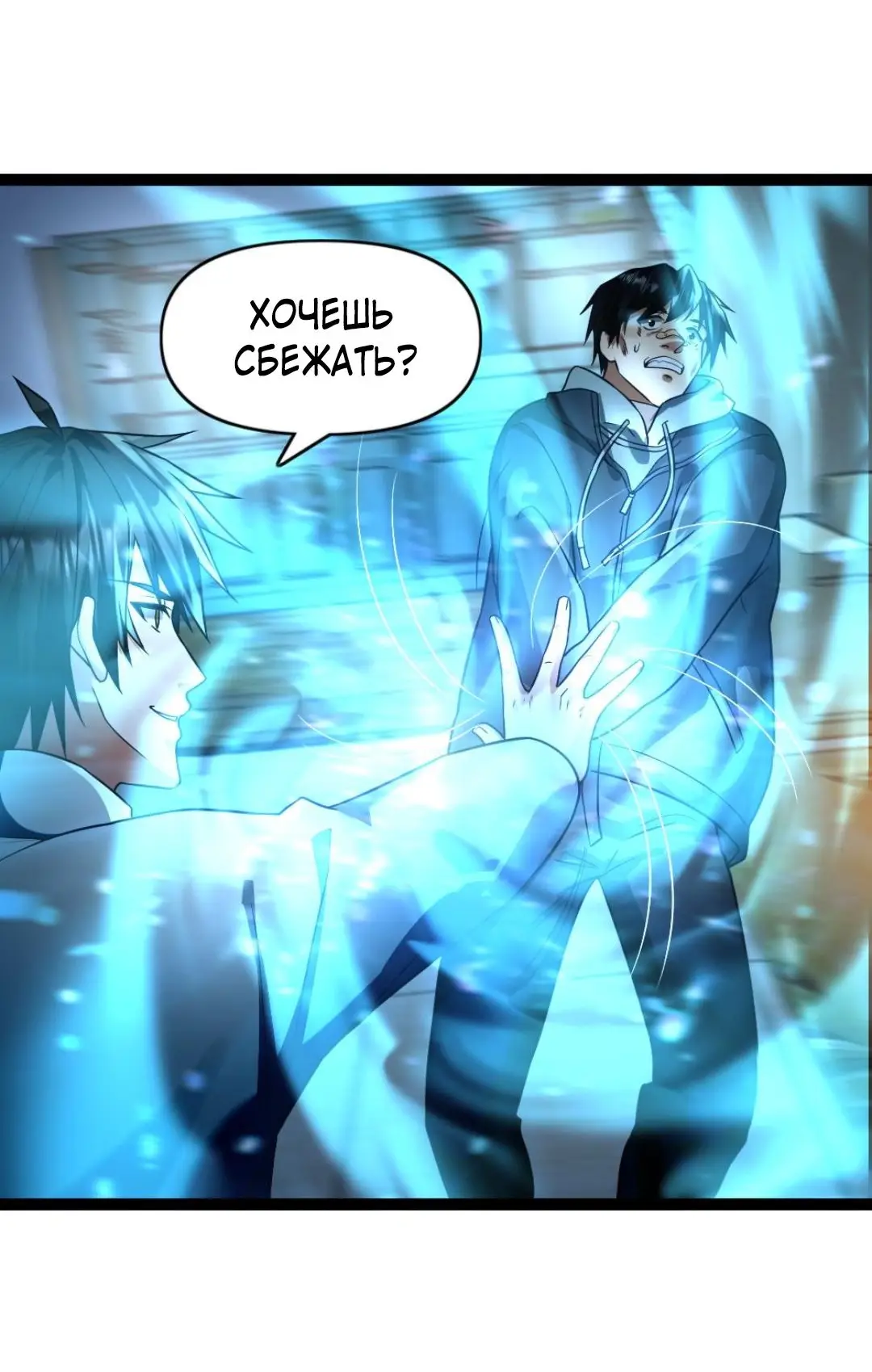 Страница 8 главы 91 манги Я создал бункер в замороженном мире / Freezing the world: I built a doomsday safehouse