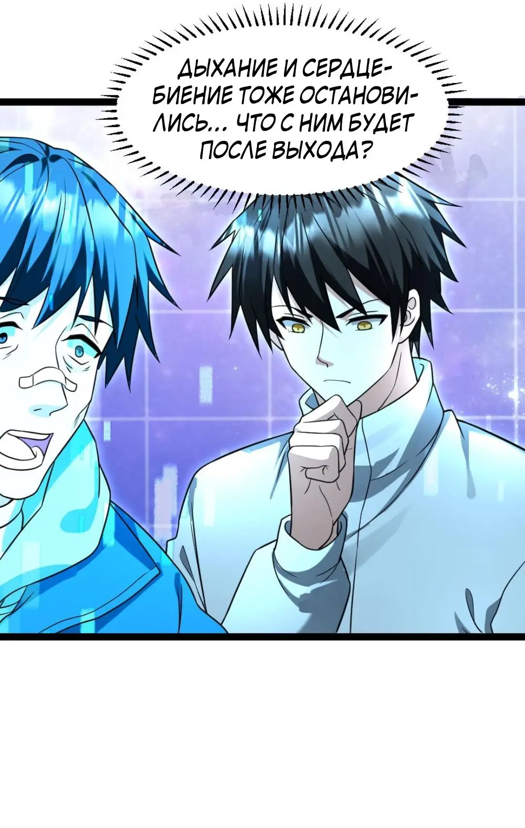 Страница 12 главы 91 манги Я создал бункер в замороженном мире / Freezing the world: I built a doomsday safehouse