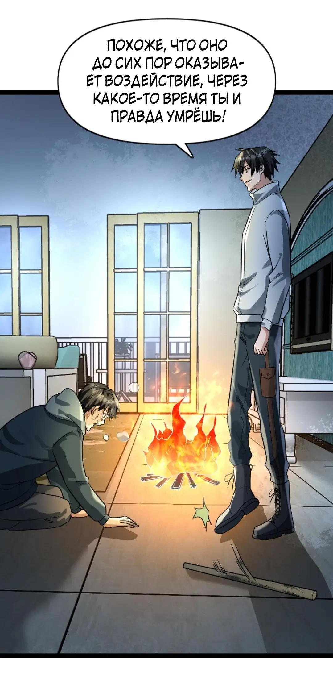 Страница 15 главы 91 манги Я создал бункер в замороженном мире / Freezing the world: I built a doomsday safehouse