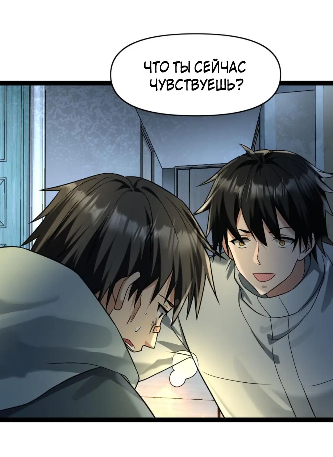 Страница 16 главы 91 манги Я создал бункер в замороженном мире / Freezing the world: I built a doomsday safehouse