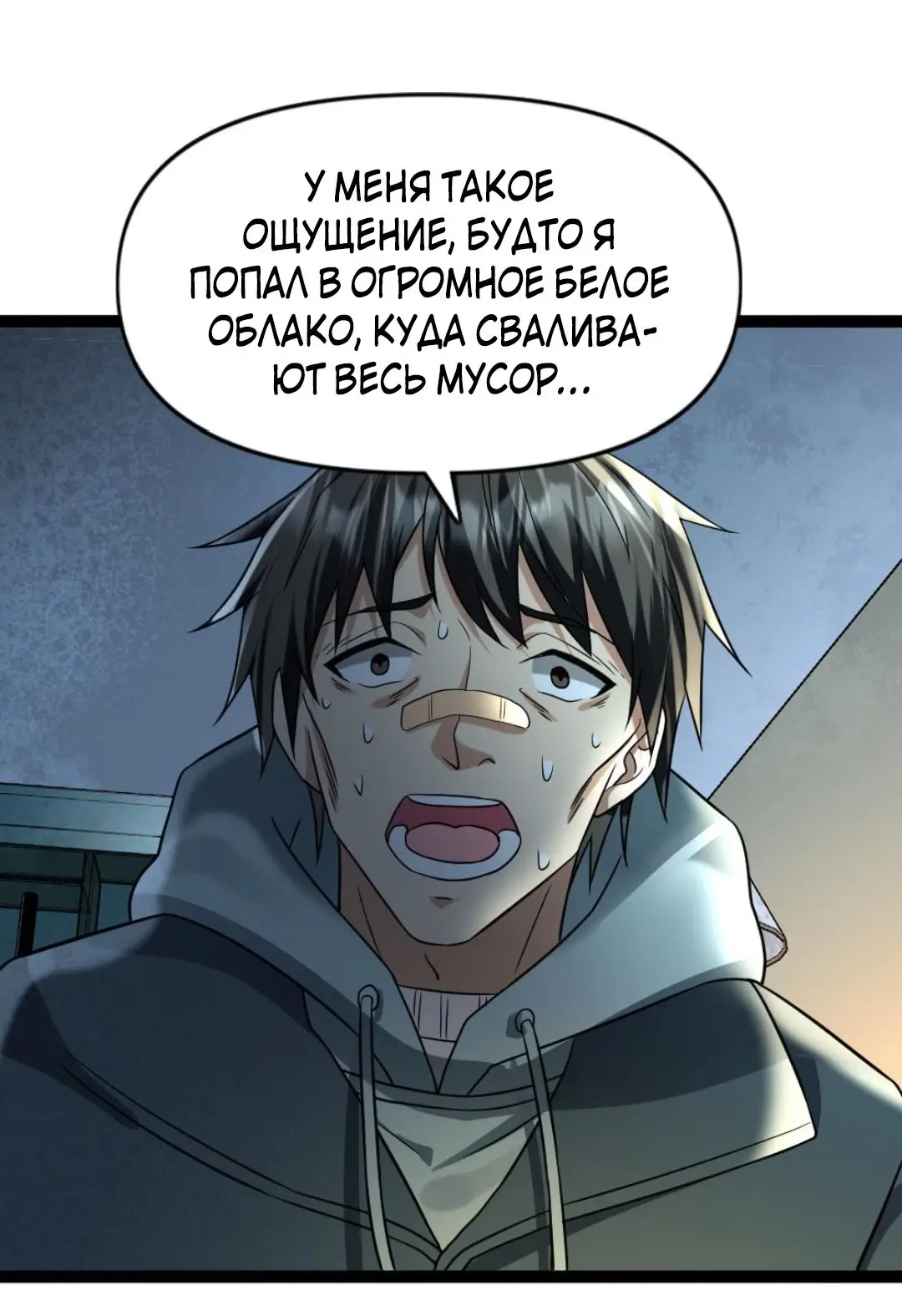 Страница 17 главы 91 манги Я создал бункер в замороженном мире / Freezing the world: I built a doomsday safehouse