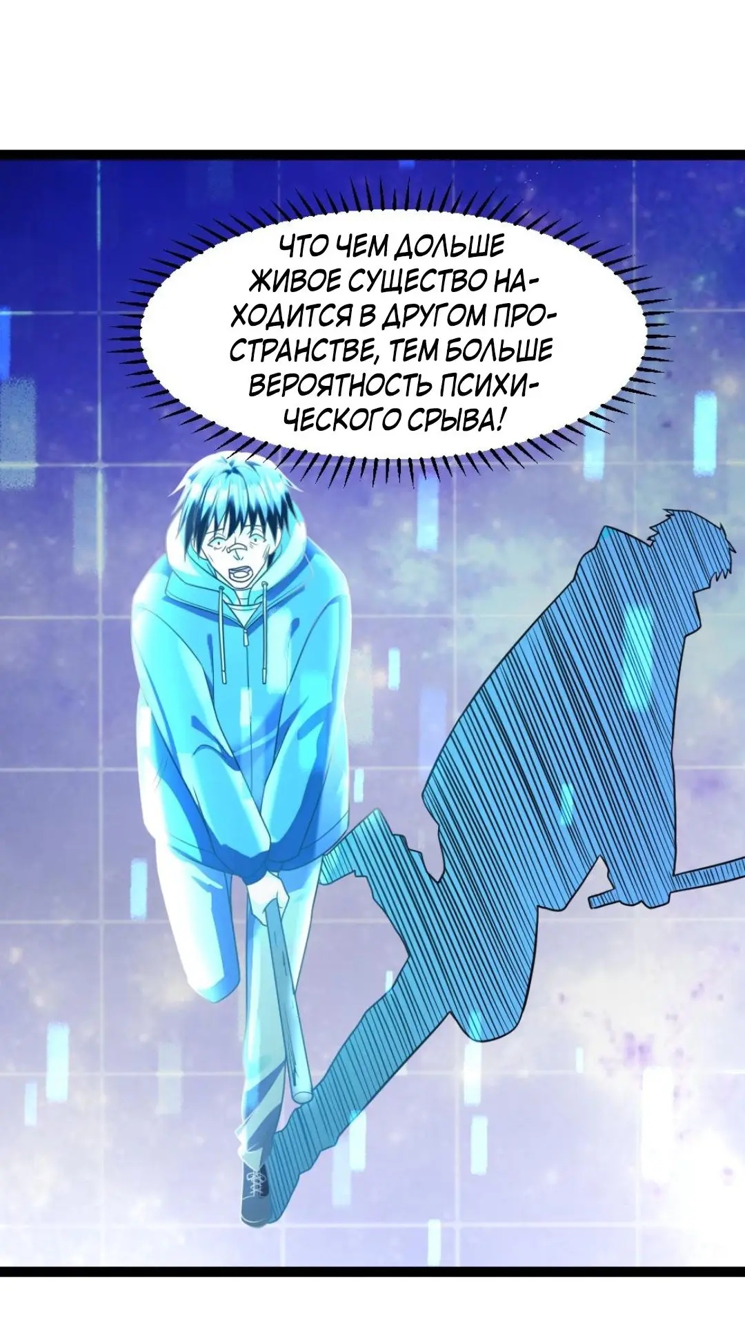 Страница 19 главы 91 манги Я создал бункер в замороженном мире / Freezing the world: I built a doomsday safehouse