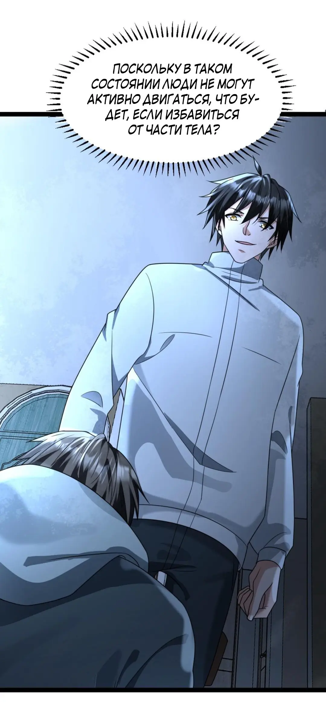 Страница 20 главы 91 манги Я создал бункер в замороженном мире / Freezing the world: I built a doomsday safehouse