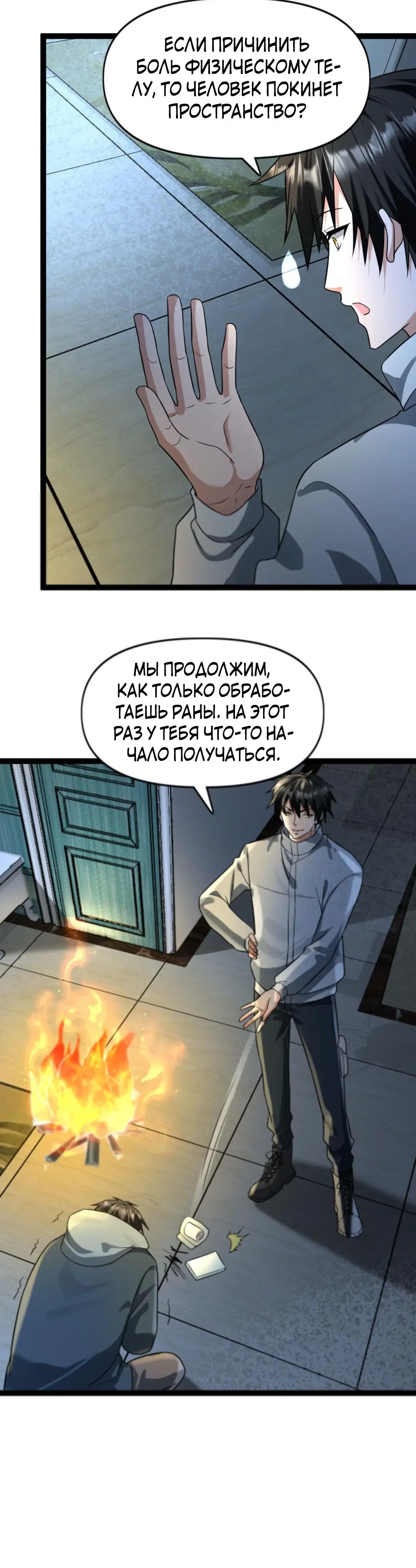 Страница 24 главы 91 манги Я создал бункер в замороженном мире / Freezing the world: I built a doomsday safehouse