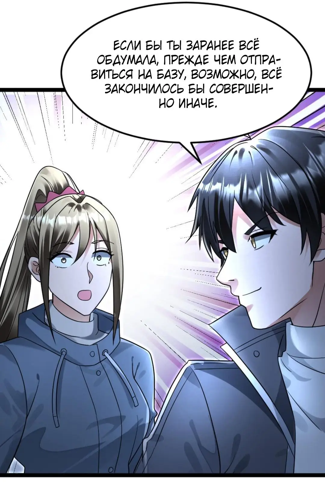 Страница 16 главы 244 манги Я создал бункер в замороженном мире / Freezing the world: I built a doomsday safehouse