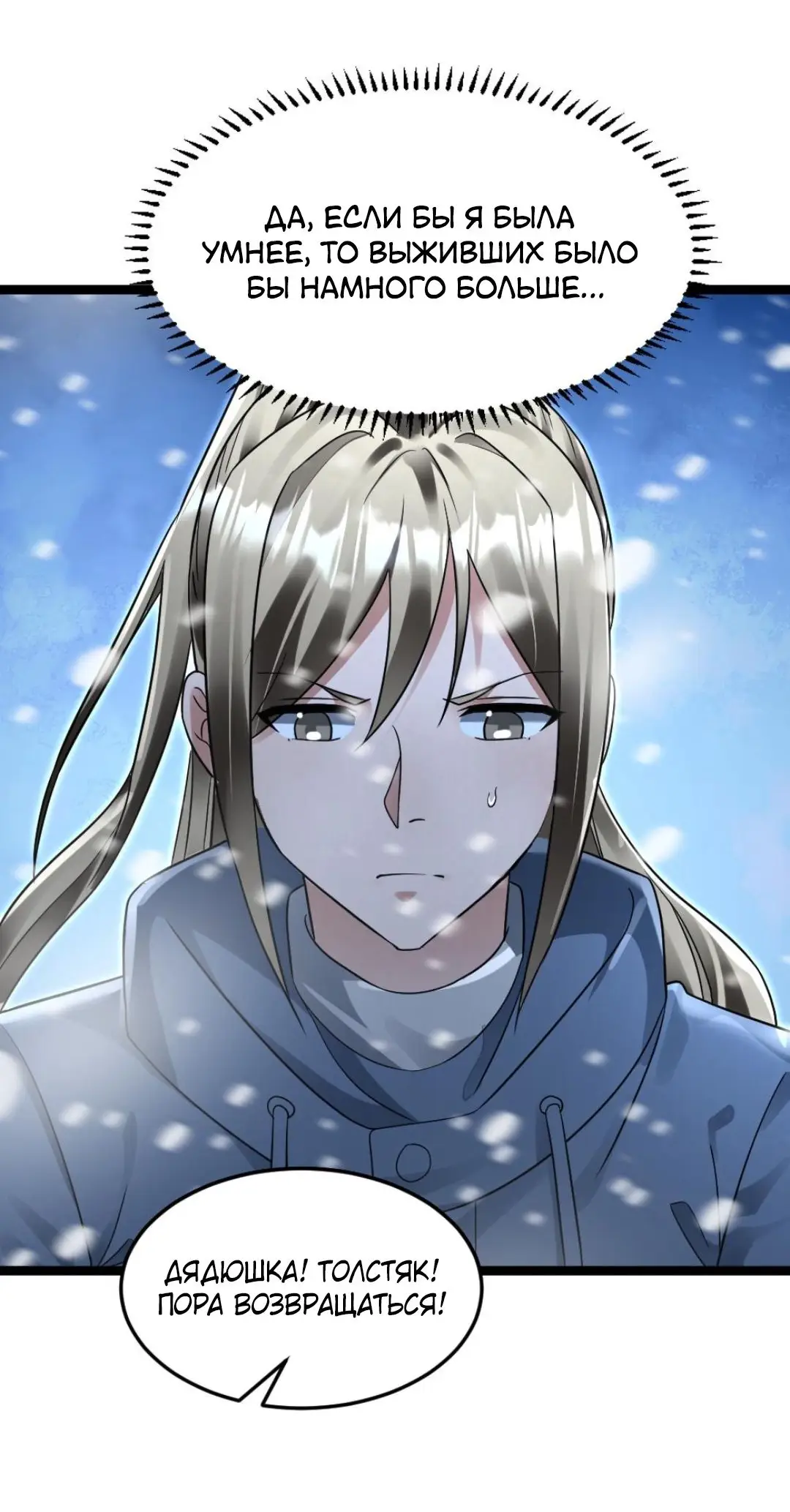 Страница 17 главы 244 манги Я создал бункер в замороженном мире / Freezing the world: I built a doomsday safehouse