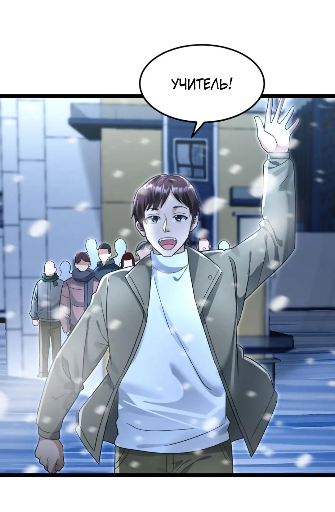 Страница 21 главы 244 манги Я создал бункер в замороженном мире / Freezing the world: I built a doomsday safehouse