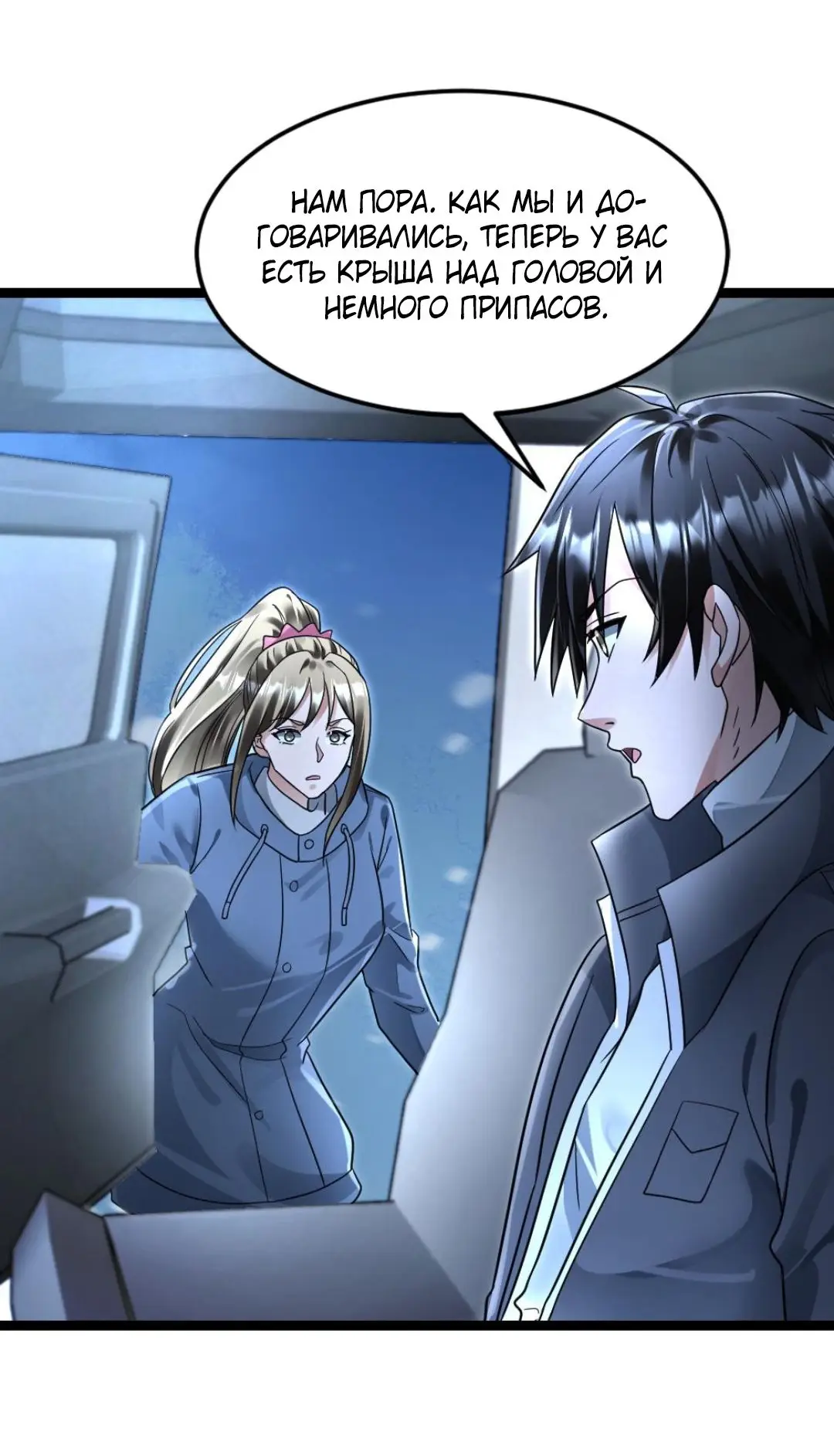 Страница 22 главы 244 манги Я создал бункер в замороженном мире / Freezing the world: I built a doomsday safehouse