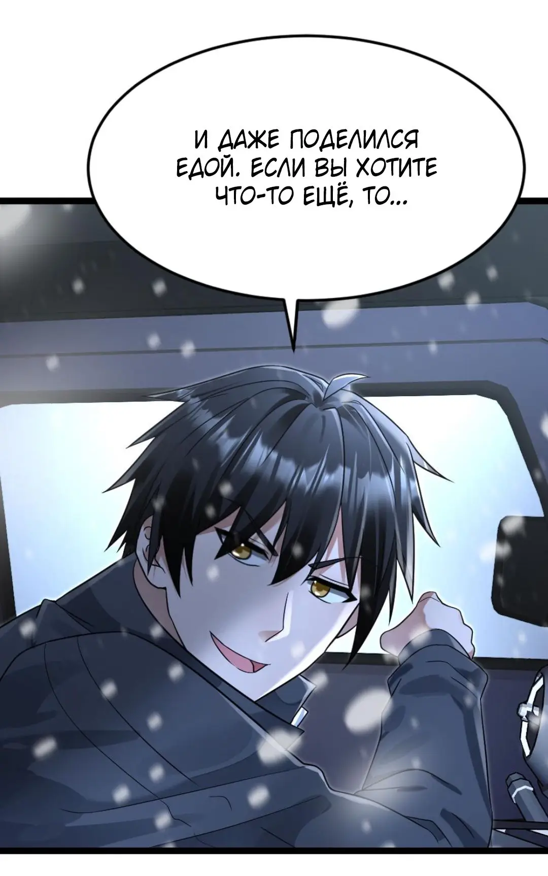 Страница 25 главы 244 манги Я создал бункер в замороженном мире / Freezing the world: I built a doomsday safehouse