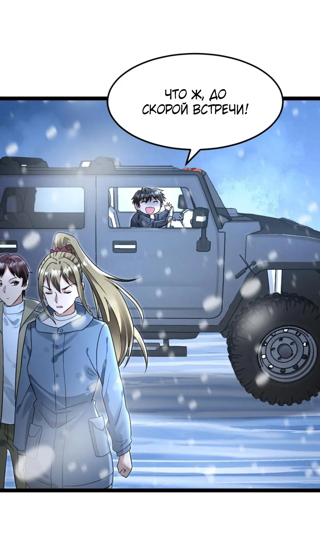 Страница 29 главы 244 манги Я создал бункер в замороженном мире / Freezing the world: I built a doomsday safehouse