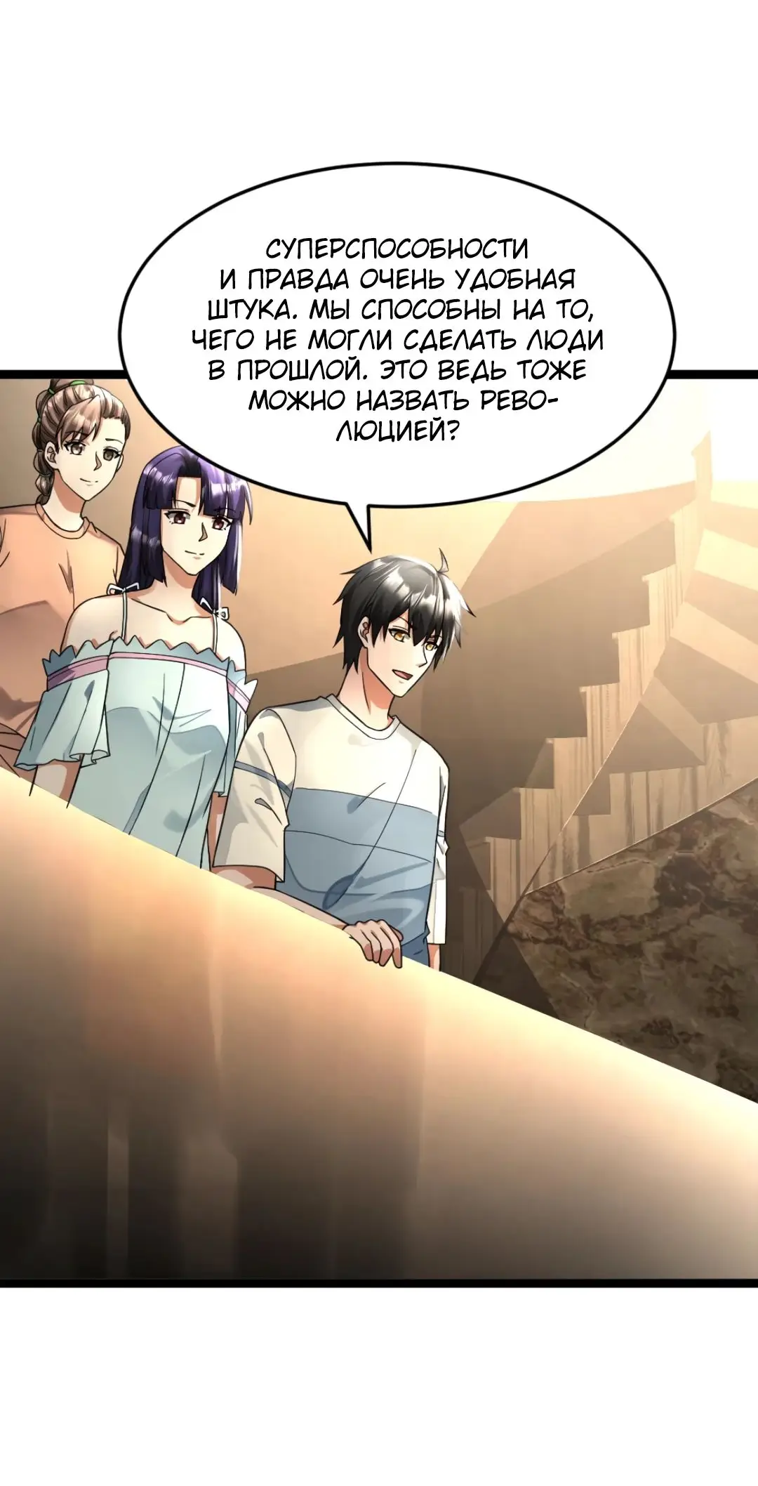 Страница 5 главы 477 манги Я создал бункер в замороженном мире / Freezing the world: I built a doomsday safehouse