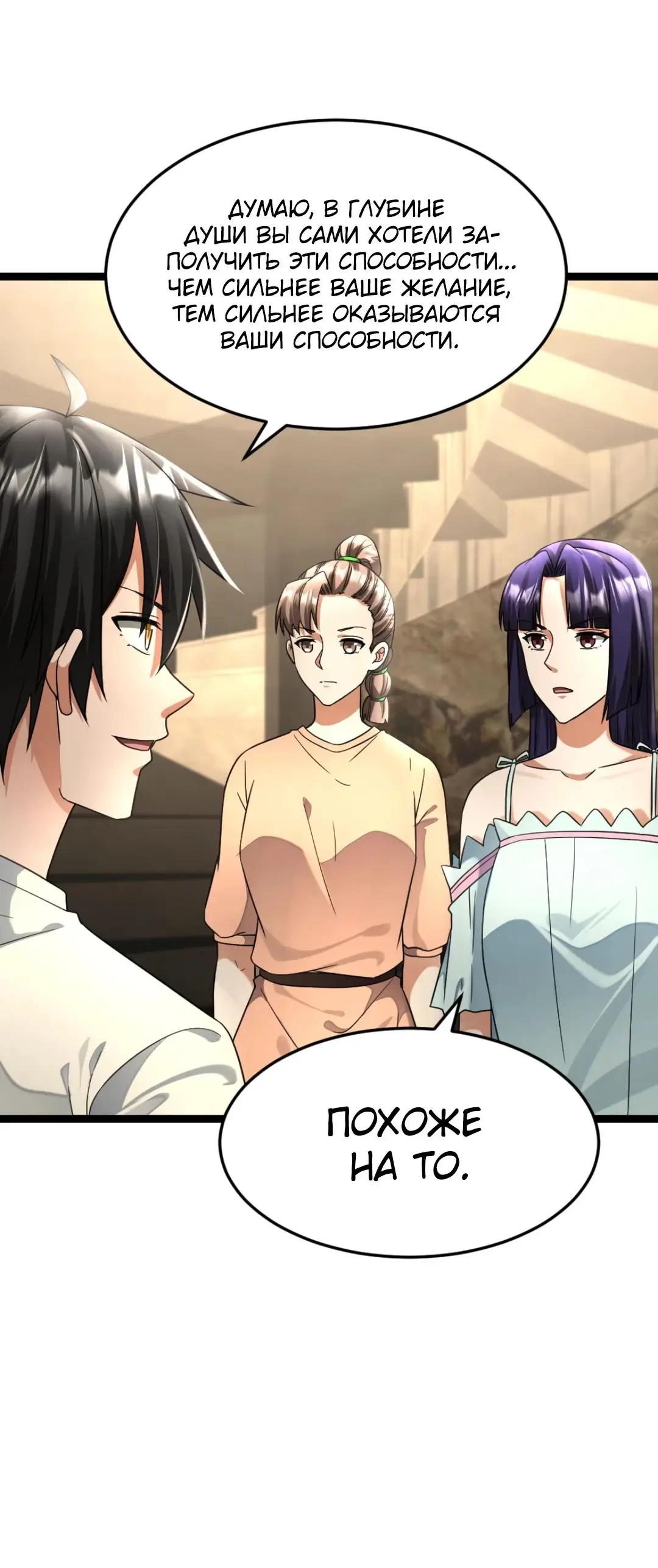 Страница 9 главы 477 манги Я создал бункер в замороженном мире / Freezing the world: I built a doomsday safehouse