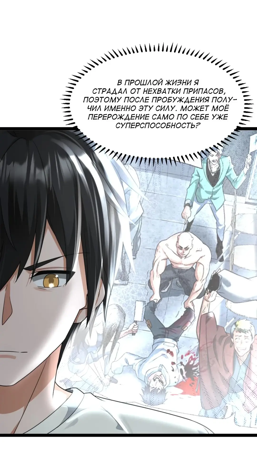Страница 13 главы 477 манги Я создал бункер в замороженном мире / Freezing the world: I built a doomsday safehouse