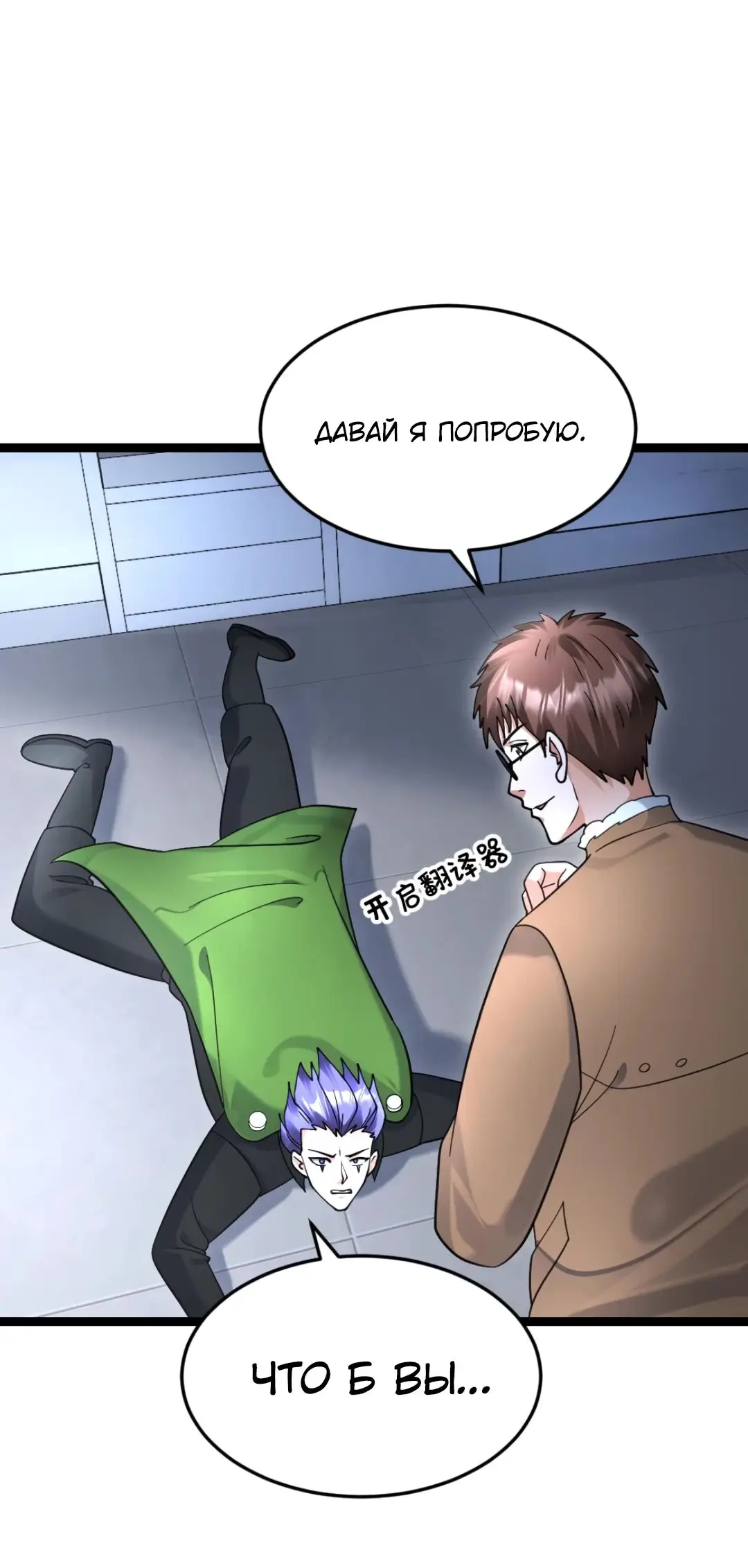 Страница 13 главы 533 манги Я создал бункер в замороженном мире / Freezing the world: I built a doomsday safehouse