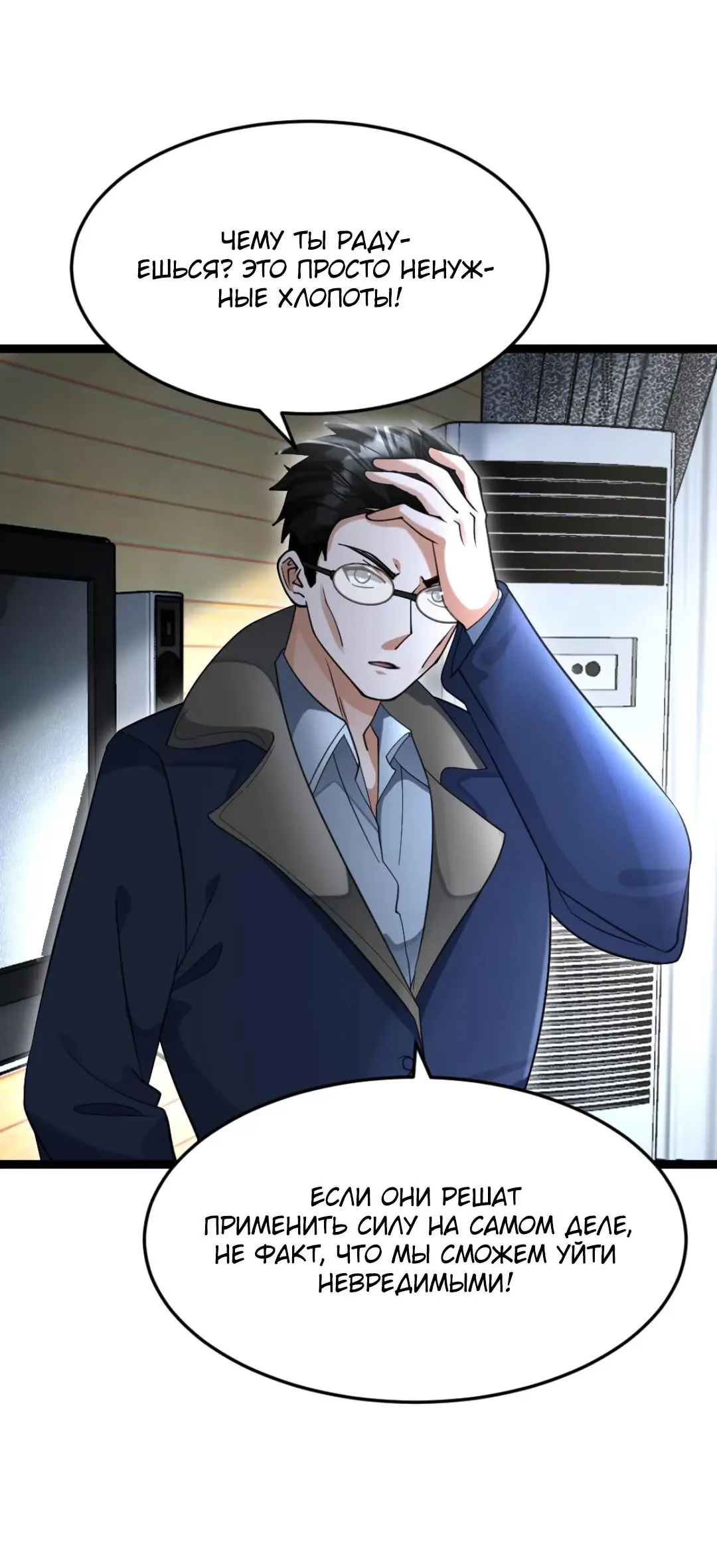 Страница 19 главы 533 манги Я создал бункер в замороженном мире / Freezing the world: I built a doomsday safehouse