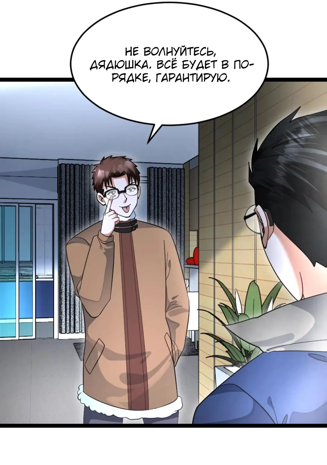 Страница 20 главы 533 манги Я создал бункер в замороженном мире / Freezing the world: I built a doomsday safehouse