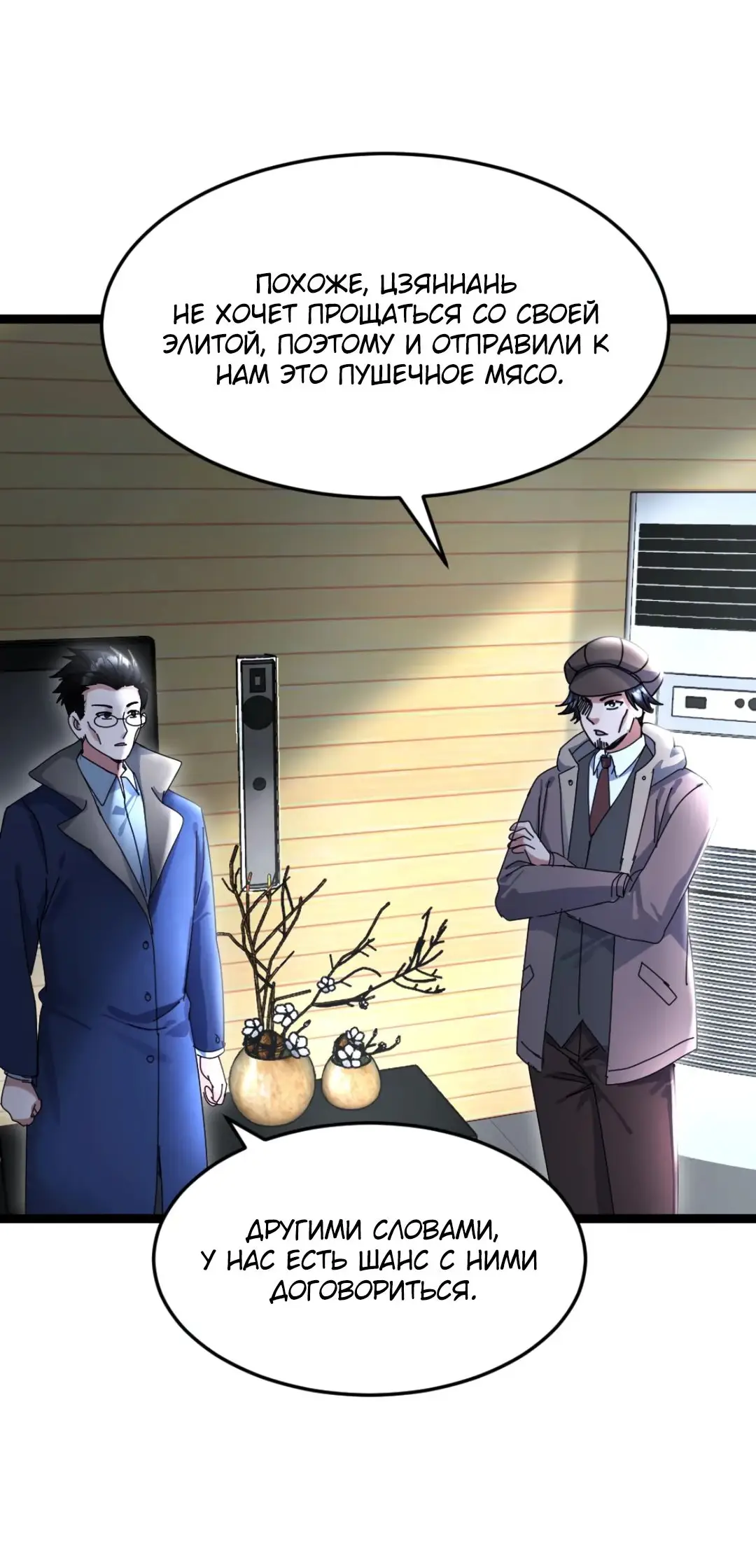 Страница 25 главы 533 манги Я создал бункер в замороженном мире / Freezing the world: I built a doomsday safehouse