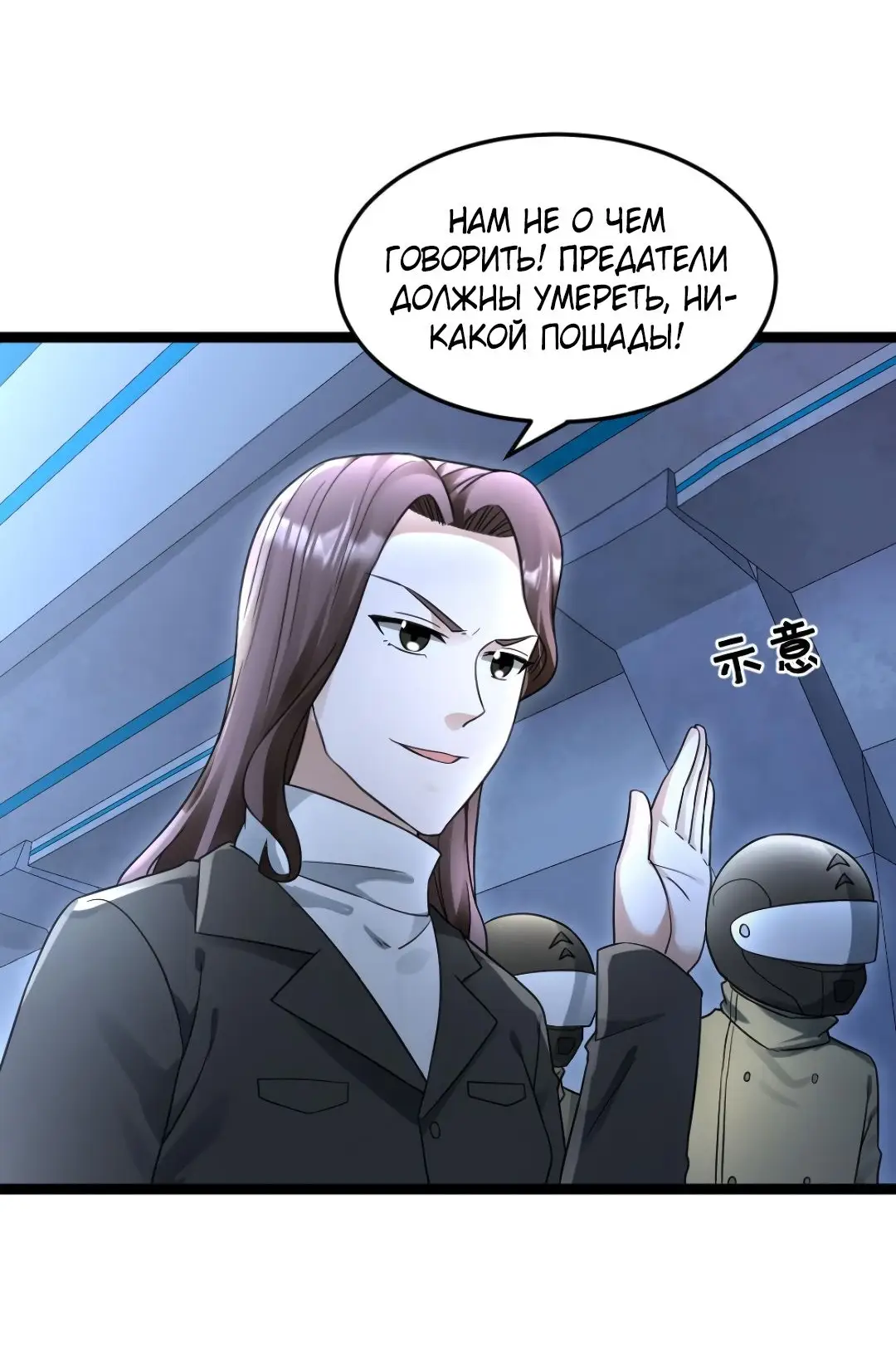 Страница 7 главы 229 манги Я создал бункер в замороженном мире / Freezing the world: I built a doomsday safehouse