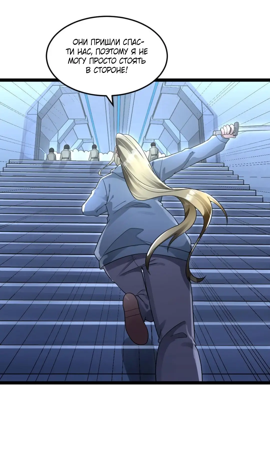 Страница 12 главы 229 манги Я создал бункер в замороженном мире / Freezing the world: I built a doomsday safehouse