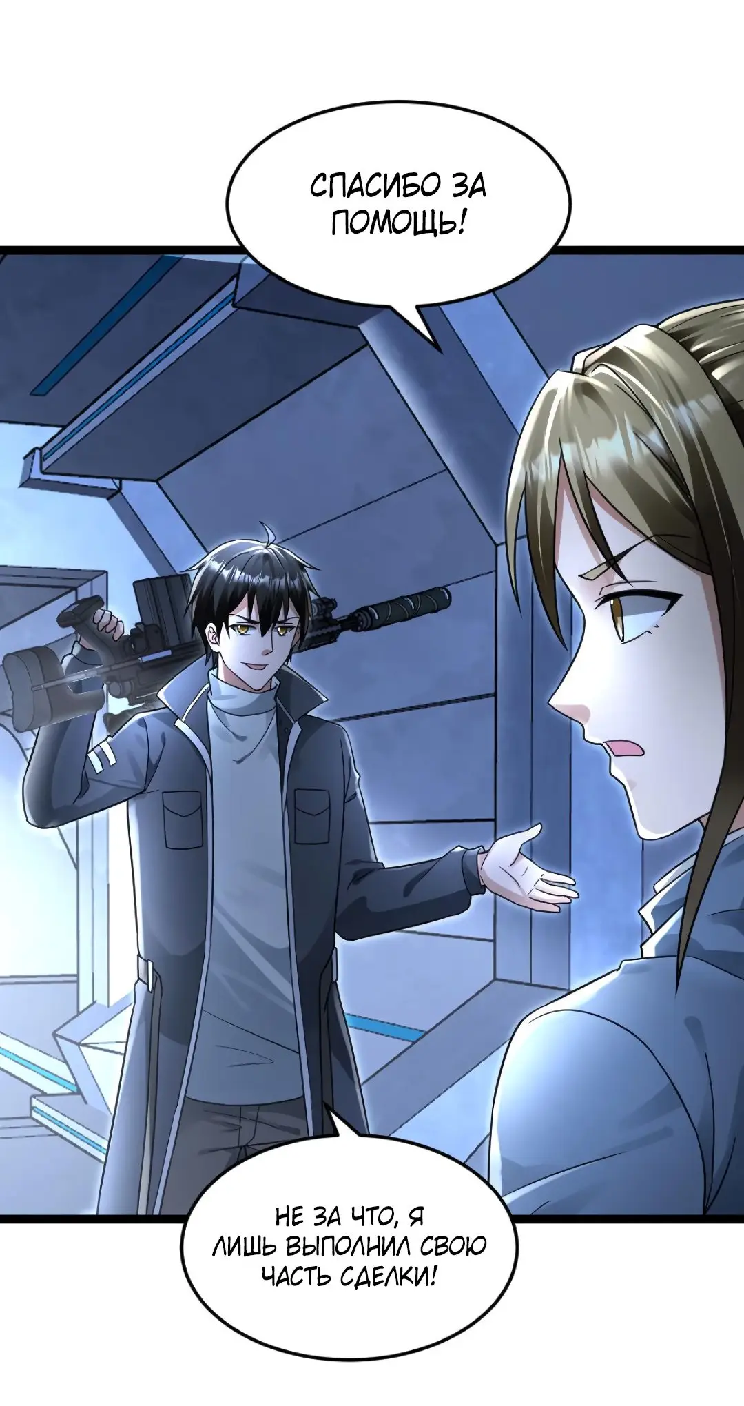 Страница 18 главы 229 манги Я создал бункер в замороженном мире / Freezing the world: I built a doomsday safehouse