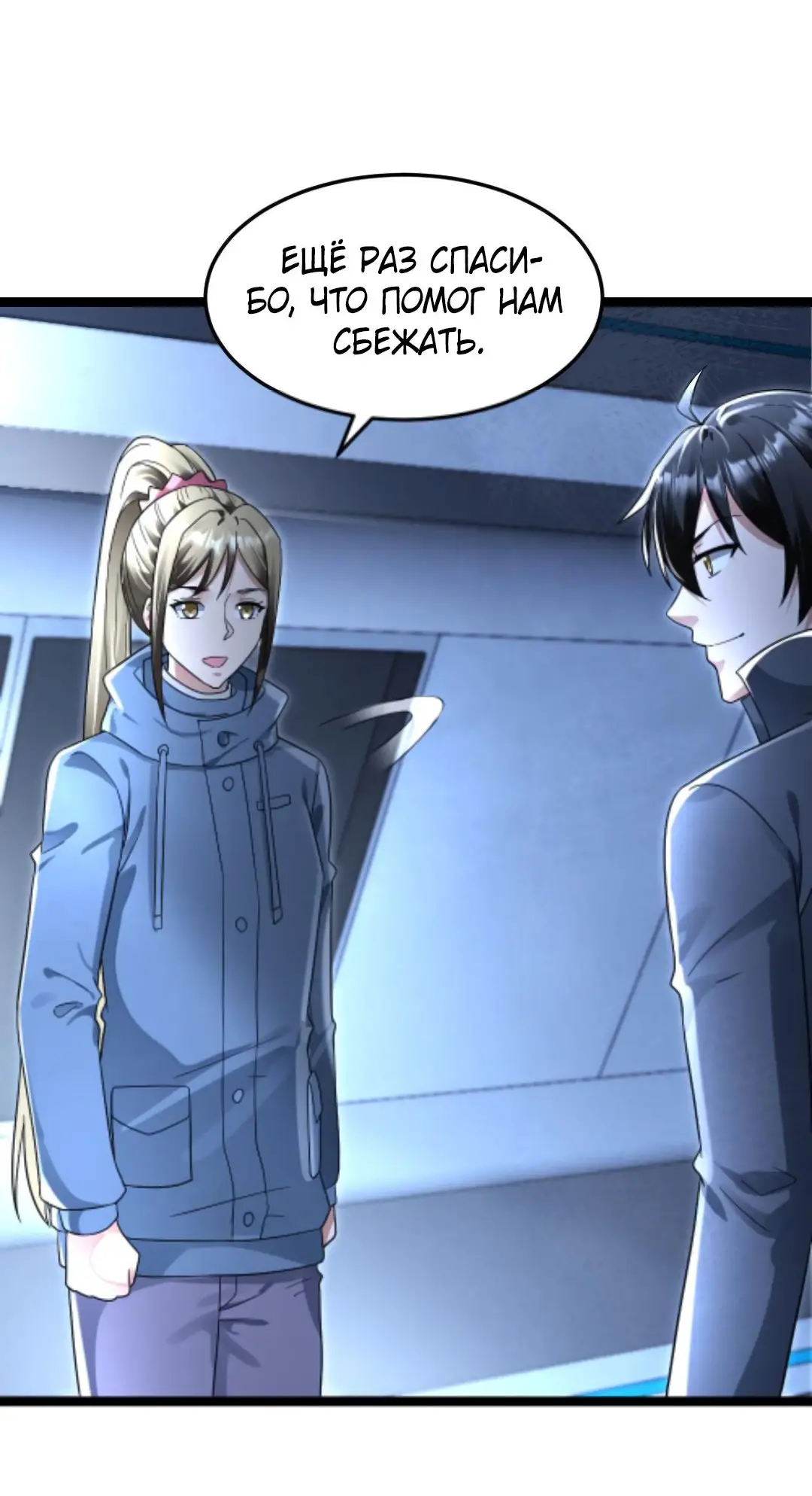 Страница 28 главы 229 манги Я создал бункер в замороженном мире / Freezing the world: I built a doomsday safehouse