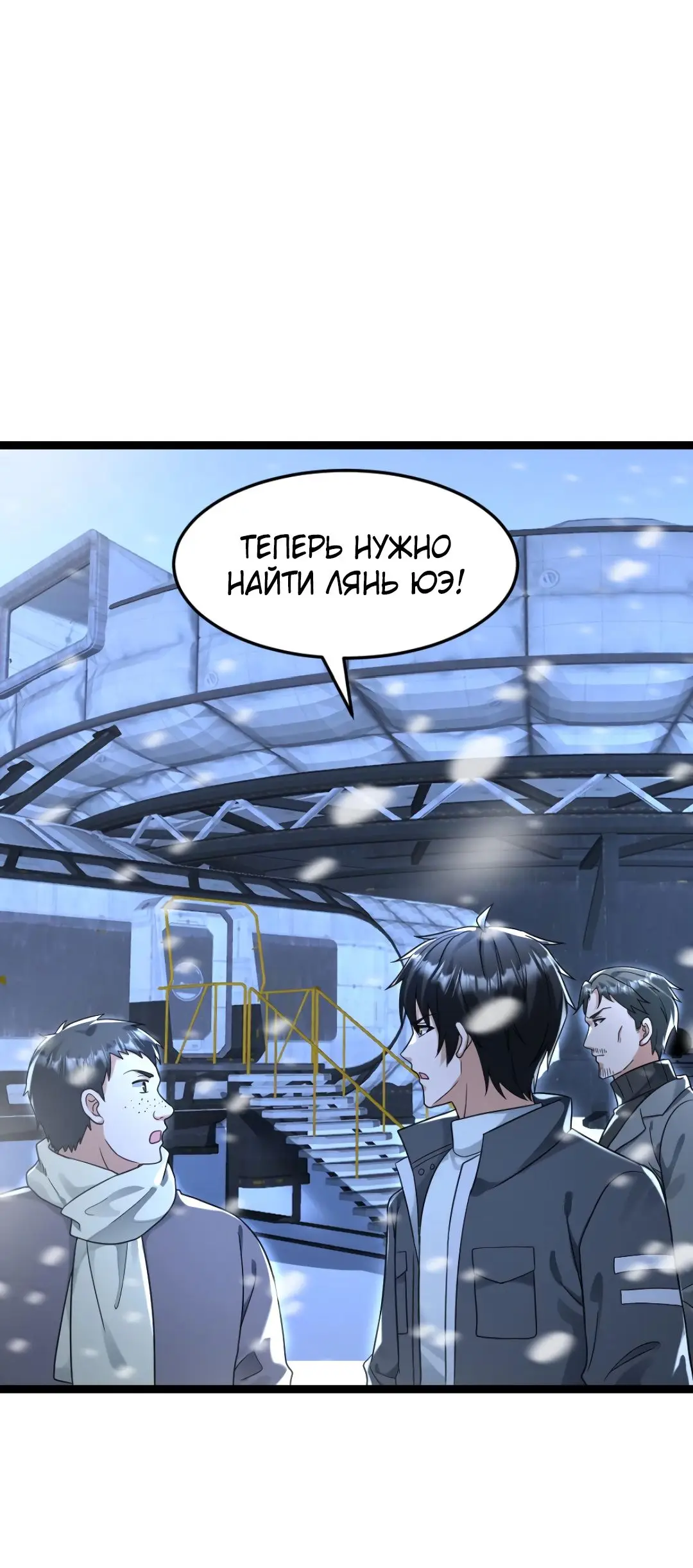 Страница 8 главы 228 манги Я создал бункер в замороженном мире / Freezing the world: I built a doomsday safehouse