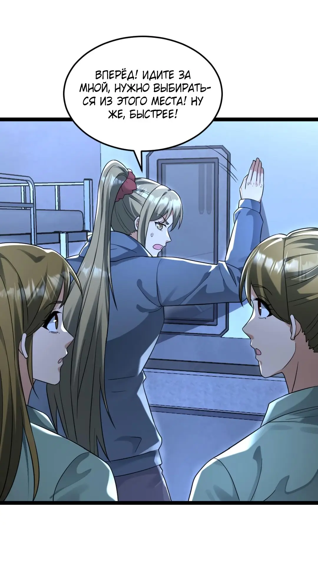 Страница 10 главы 228 манги Я создал бункер в замороженном мире / Freezing the world: I built a doomsday safehouse