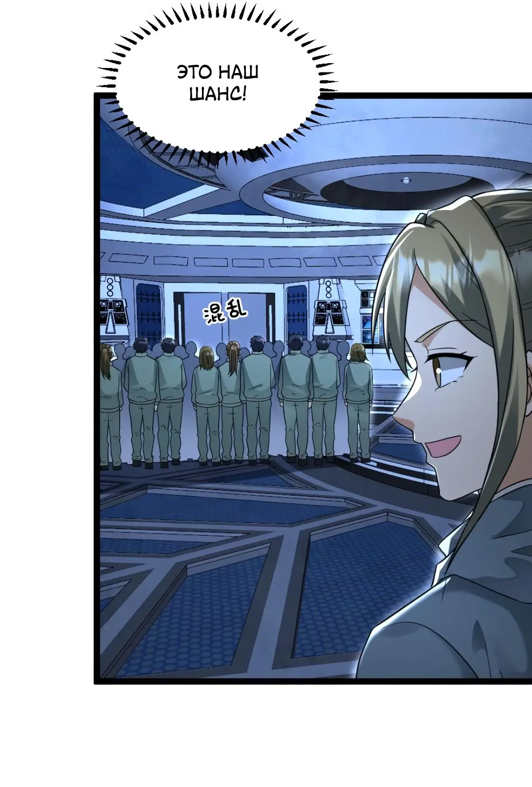 Страница 14 главы 228 манги Я создал бункер в замороженном мире / Freezing the world: I built a doomsday safehouse